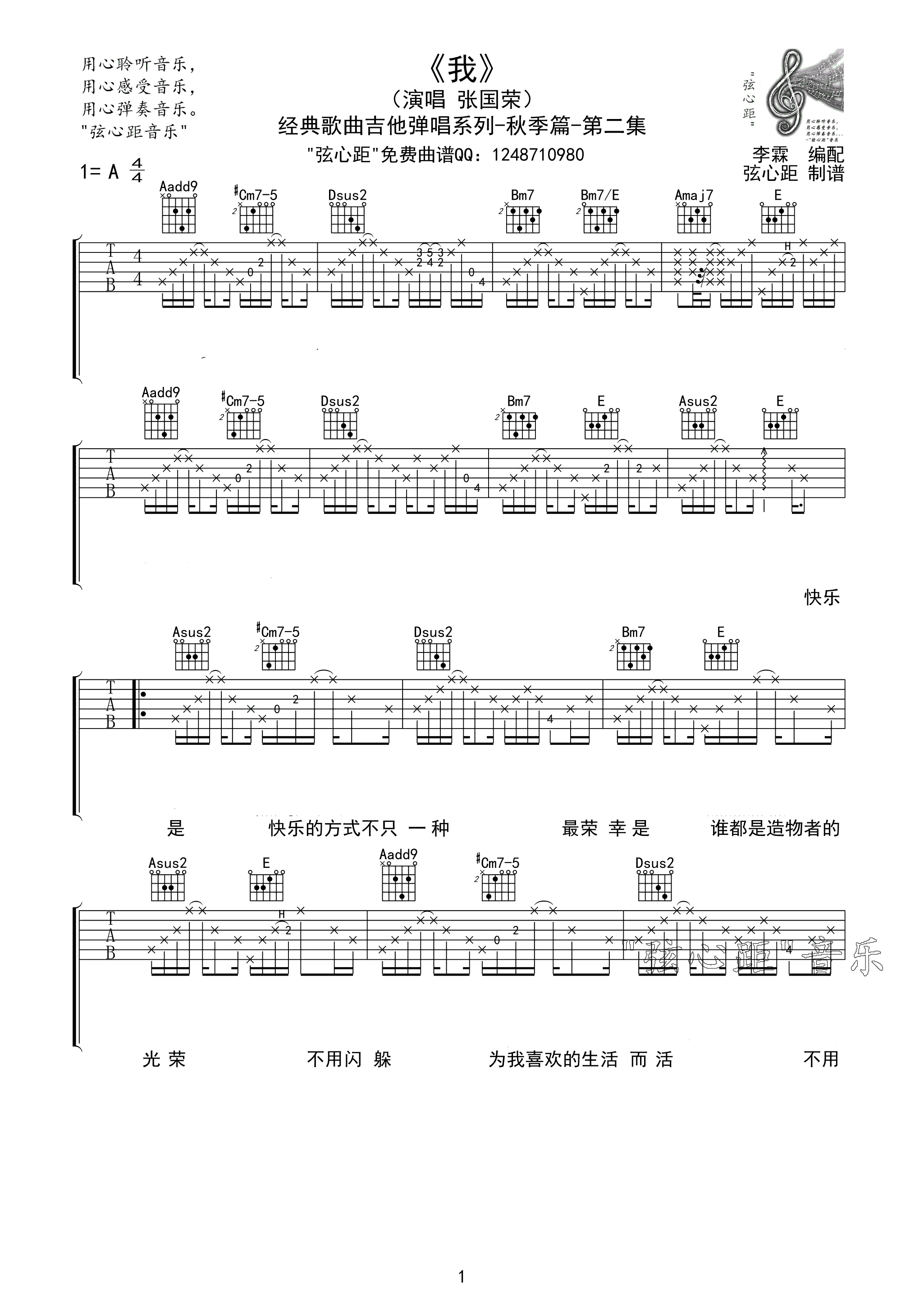 我吉他谱 A调精选版_弦心距编配_张国荣-吉他谱_吉他弹唱六线谱_指弹吉他谱_吉他教学视频 - 民谣吉他网