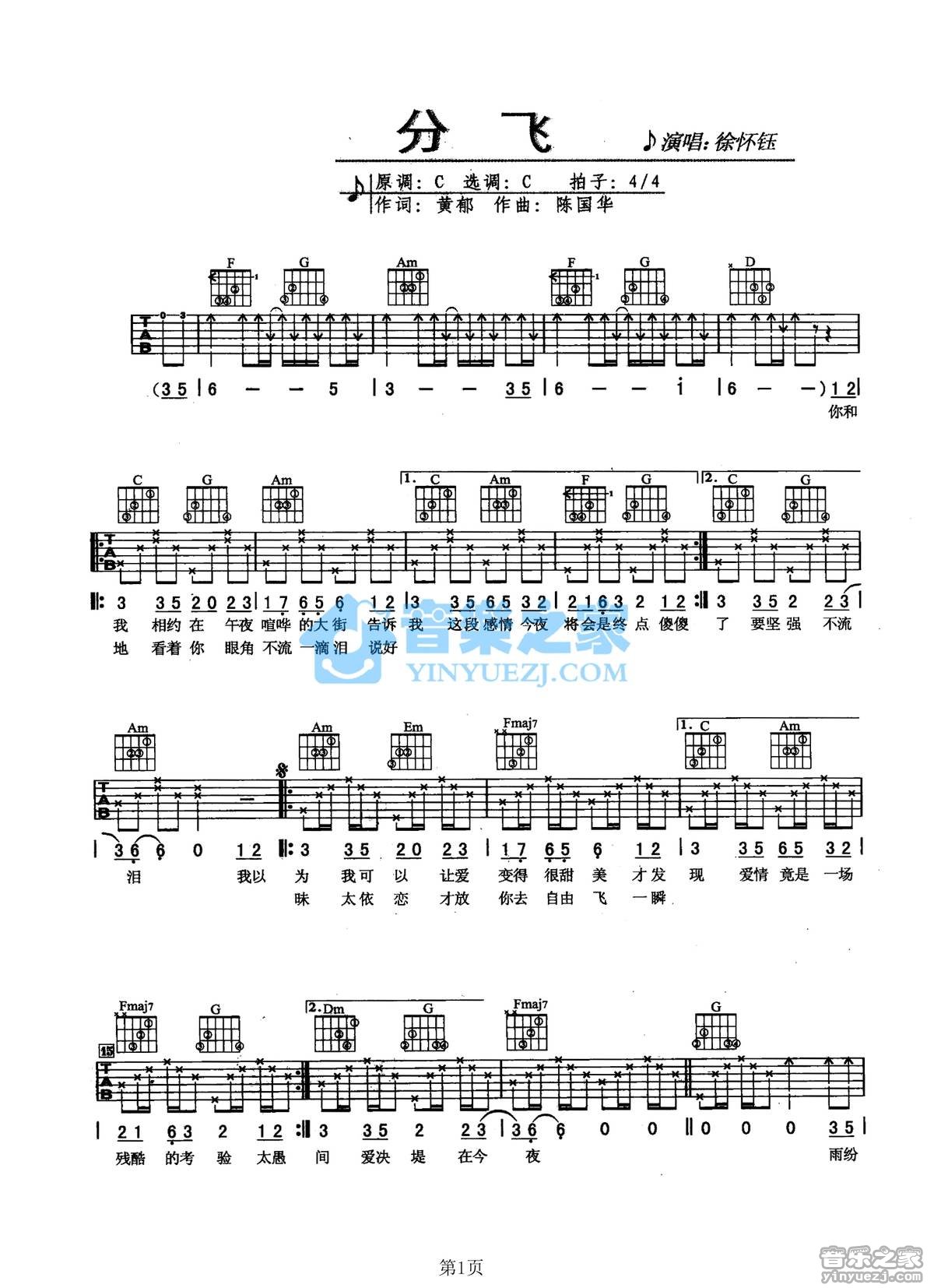 分飞吉他谱 C调扫弦版_音乐之家编配_徐怀钰-吉他谱_吉他弹唱六线谱_指弹吉他谱_吉他教学视频 - 民谣吉他网