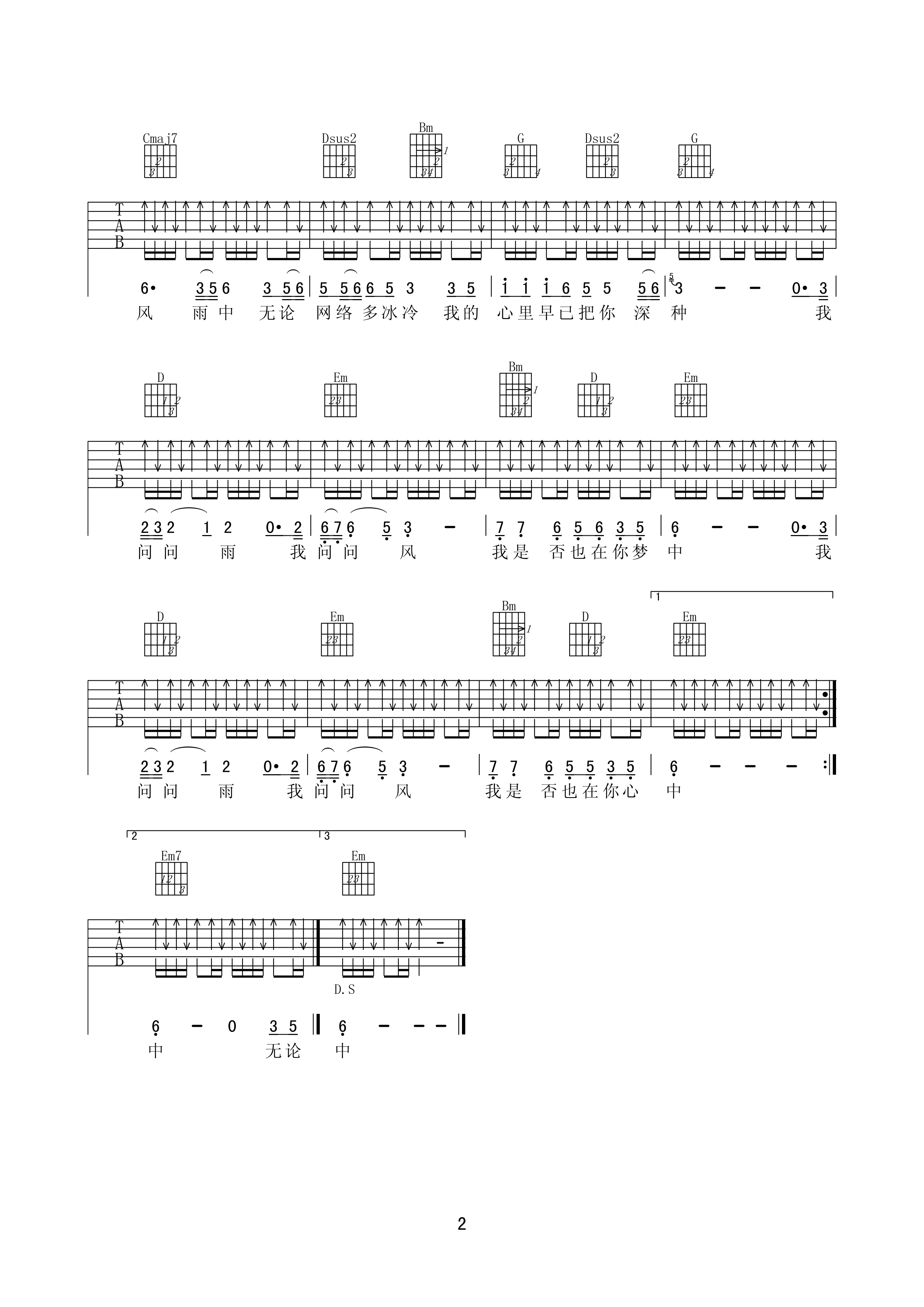 我是否也在你心中吉他谱 G调高清版_梦断弦音编配_高安