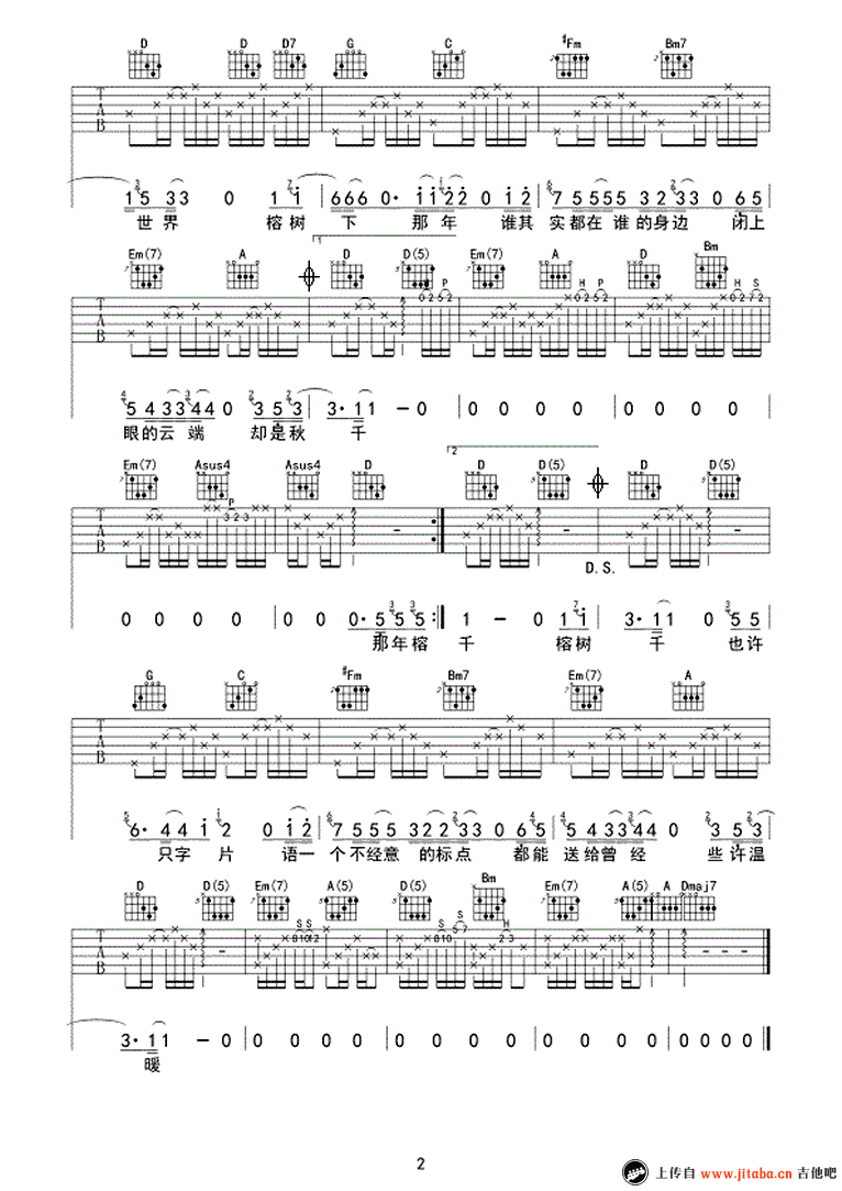 那年榕树下吉他谱 D调男生版_吉他吧编配_马条
