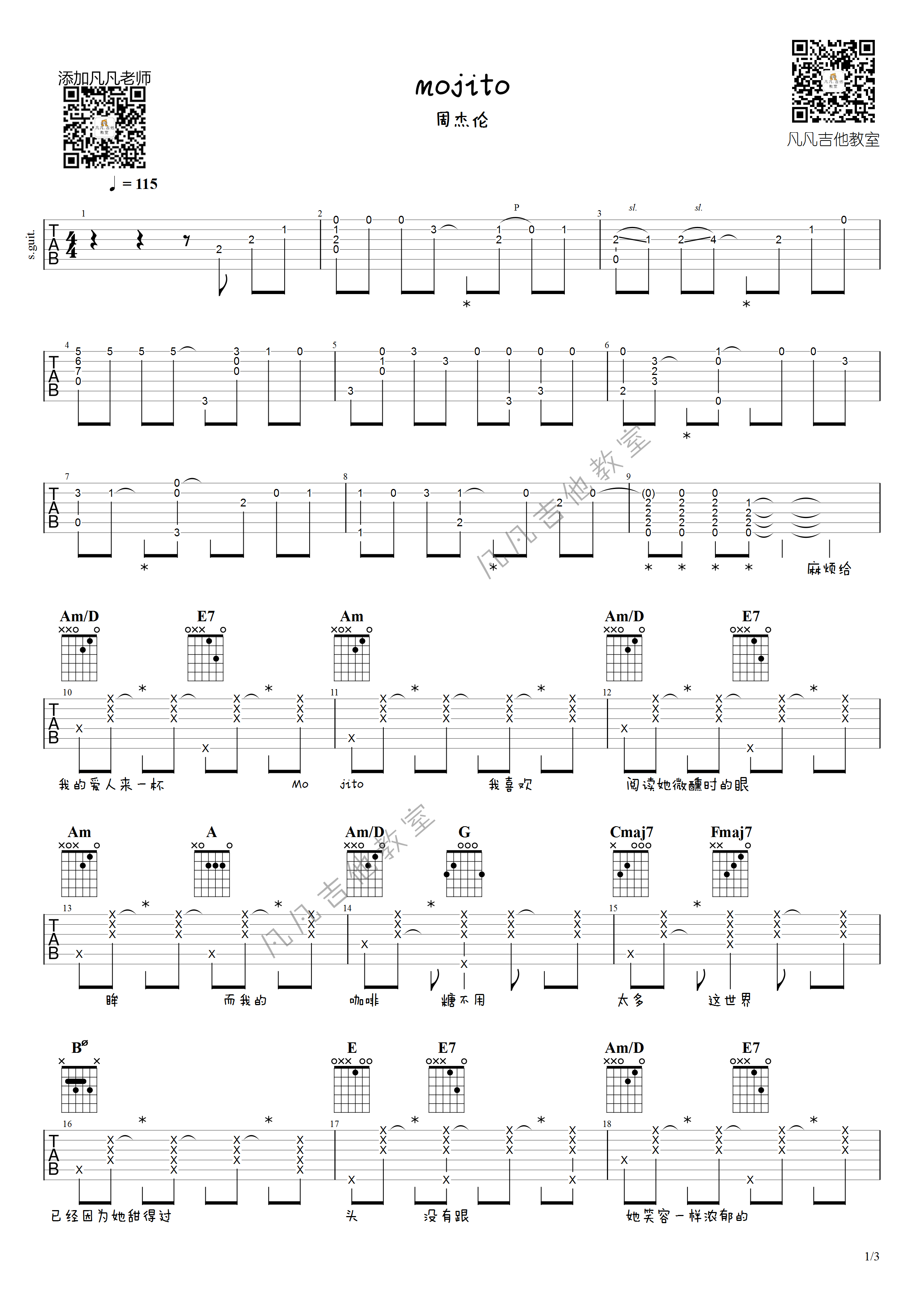Mojito吉他谱 原调六线谱_凡凡吉他教室编配_周杰伦-吉他谱_吉他弹唱六线谱_指弹吉他谱_吉他教学视频 - 民谣吉他网