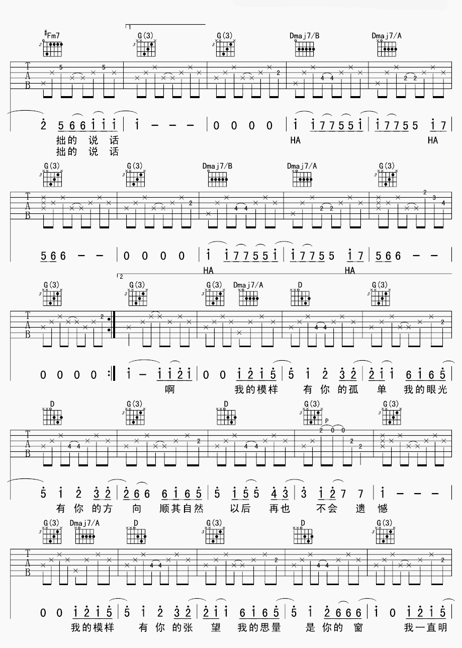 模样吉他谱 D调_六线谱_张悬