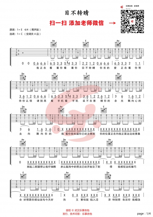 目不转睛吉他谱 C调扫弦版_乐事吉他编配_王以太-吉他谱_吉他弹唱六线谱_指弹吉他谱_吉他教学视频 - 民谣吉他网