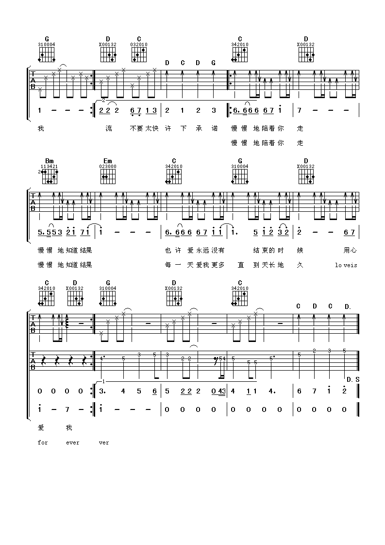 慢慢地陪着你走吉他谱 G调六线谱_阿潘音乐工场编配_梁雁翎