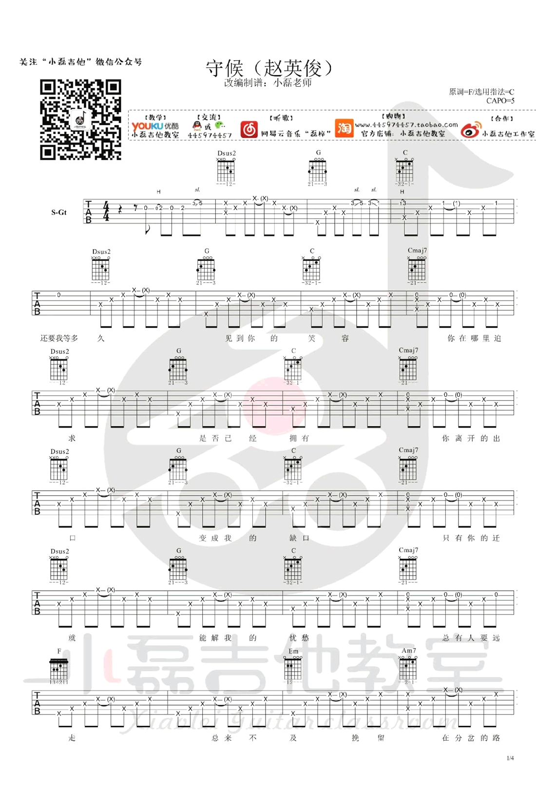 守候吉他谱 C调精选版_小磊吉他编配_赵英俊-吉他谱_吉他弹唱六线谱_指弹吉他谱_吉他教学视频 - 民谣吉他网