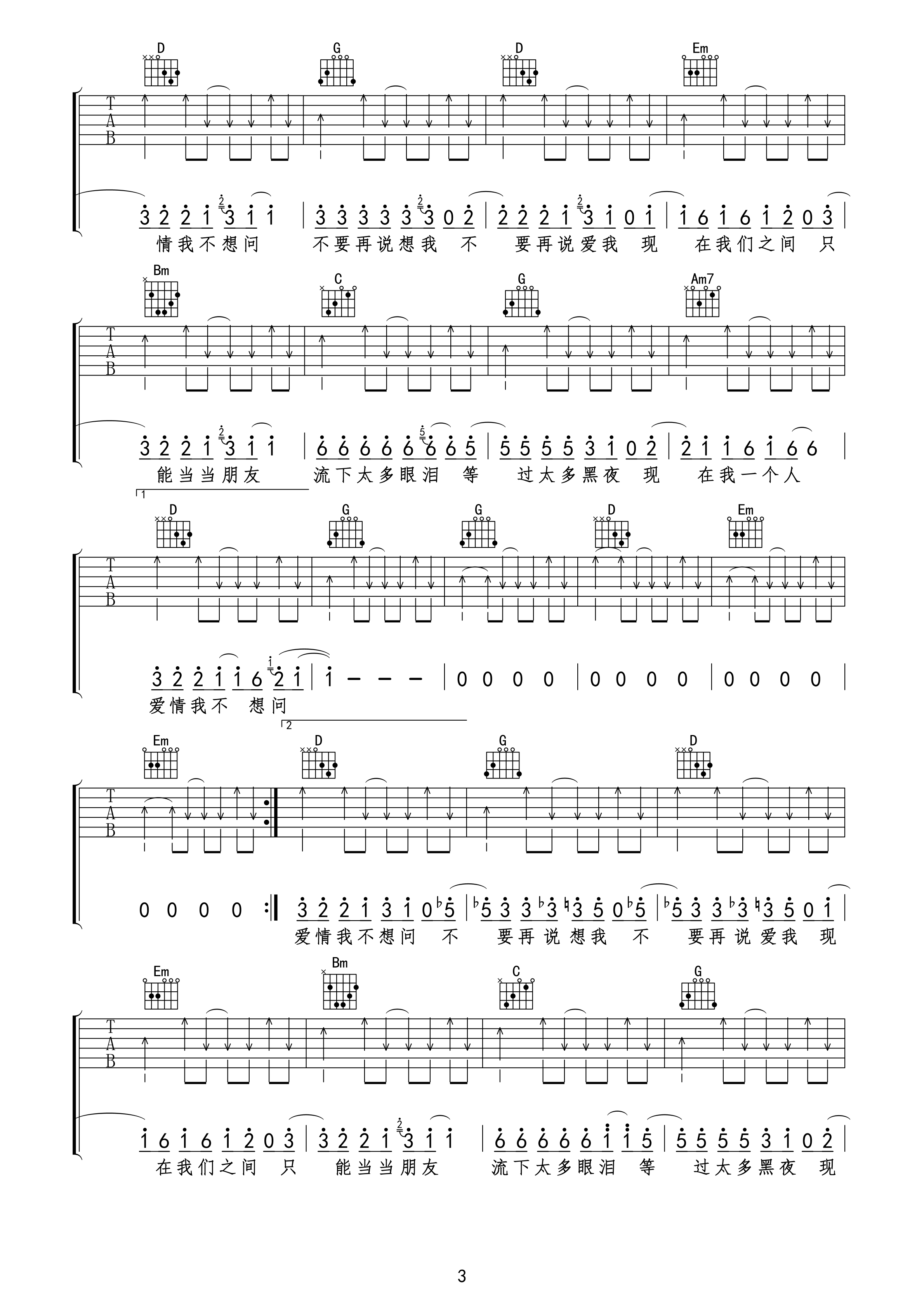 不要说爱我吉他谱 A调扫弦版_阿他编配_张震岳