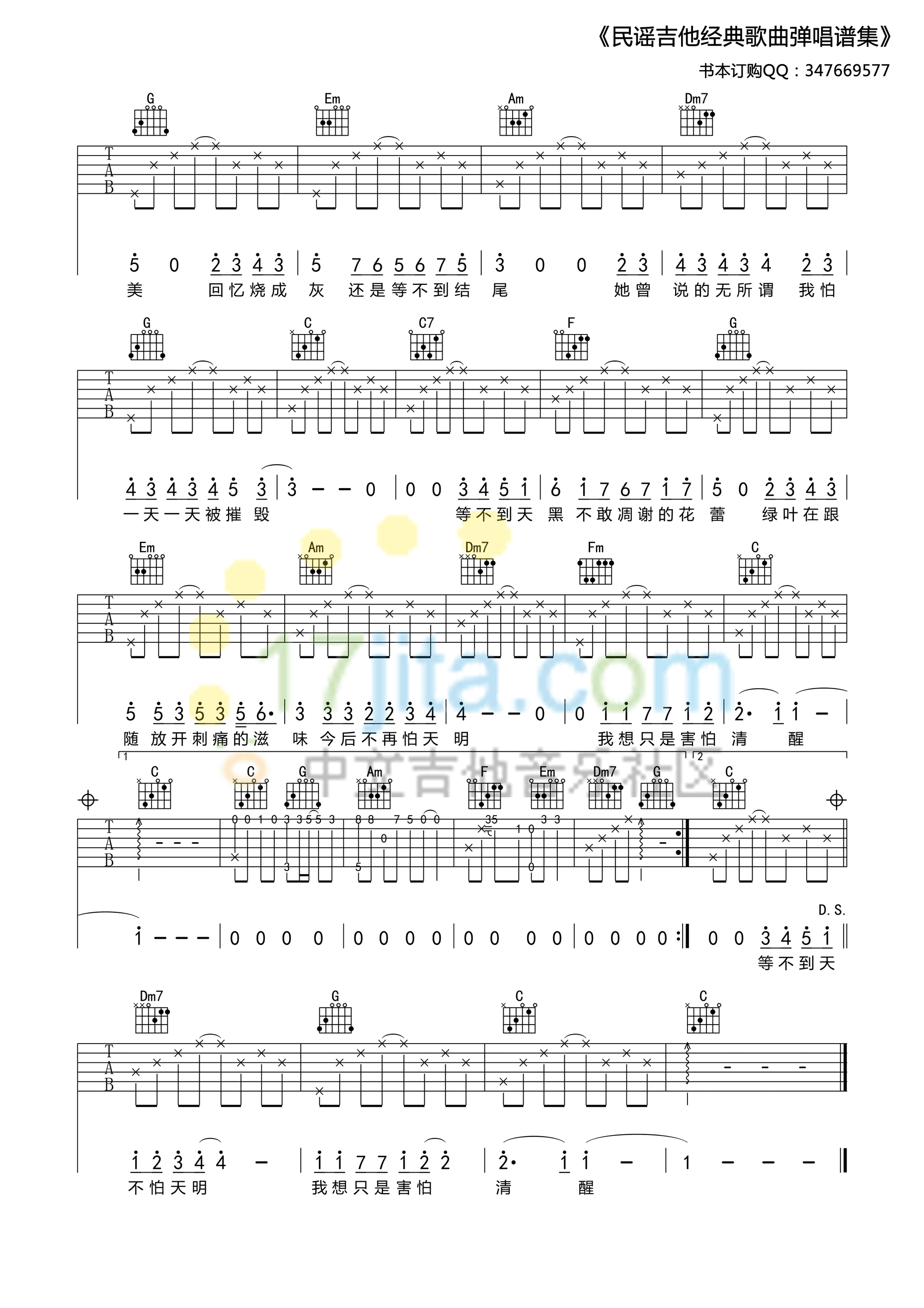 她说吉他谱 C调精选版_17吉他编配_林俊杰