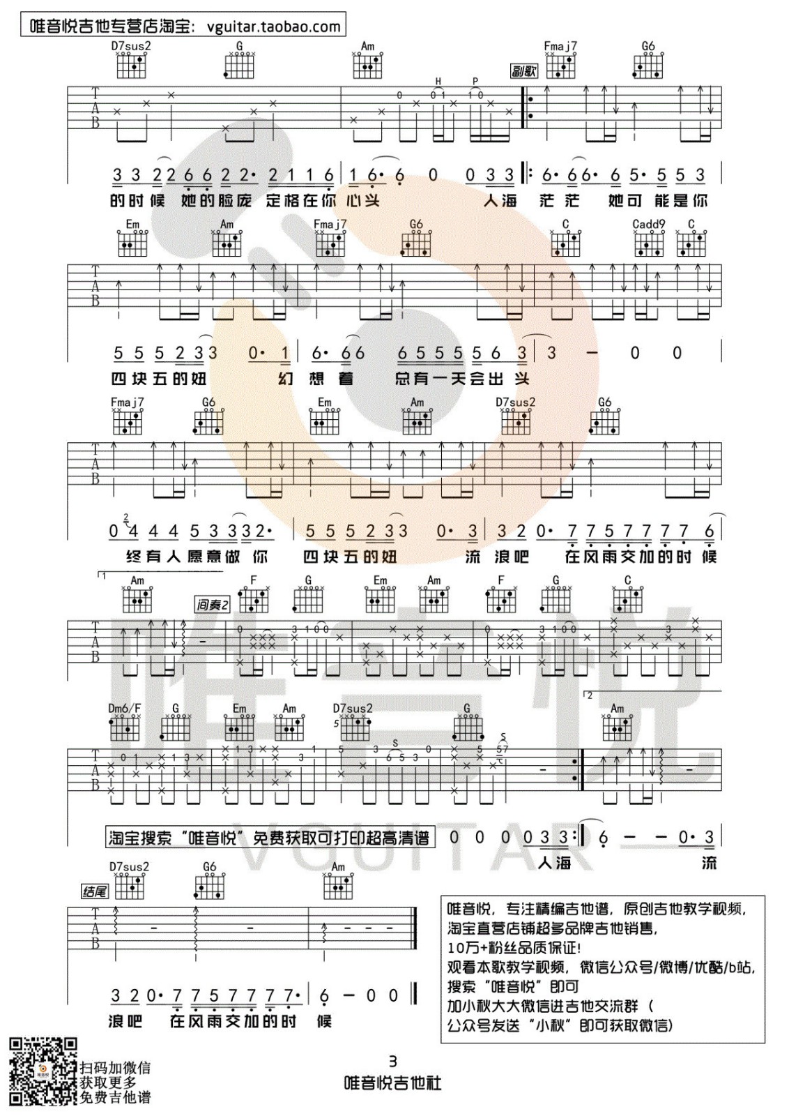 四块五吉他谱 C调附视频_唯音悦编配_隔壁老樊