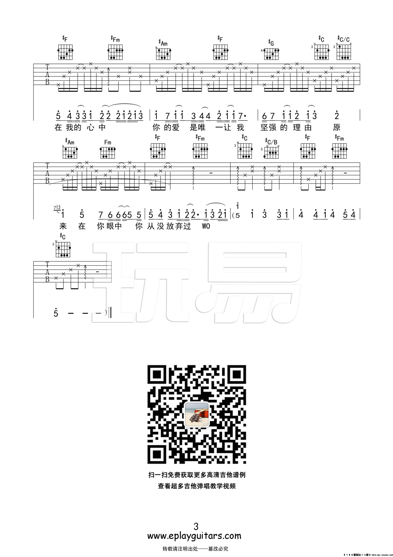 你的爱吉他谱 C调高清版_玩易吉他编配_王力宏