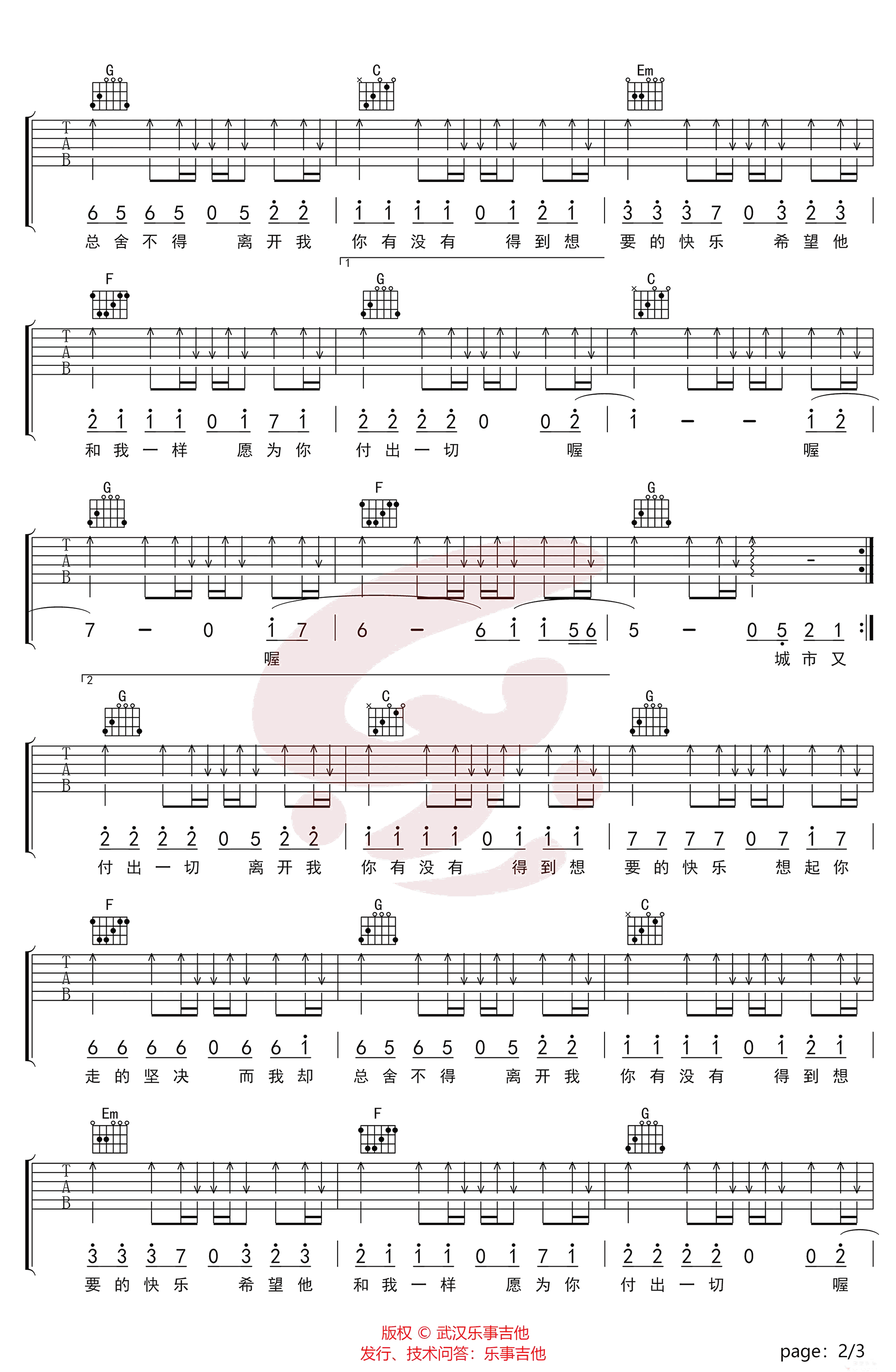 离开我你快乐吗吉他谱 C调扫弦版_乐事吉他编配_虎二