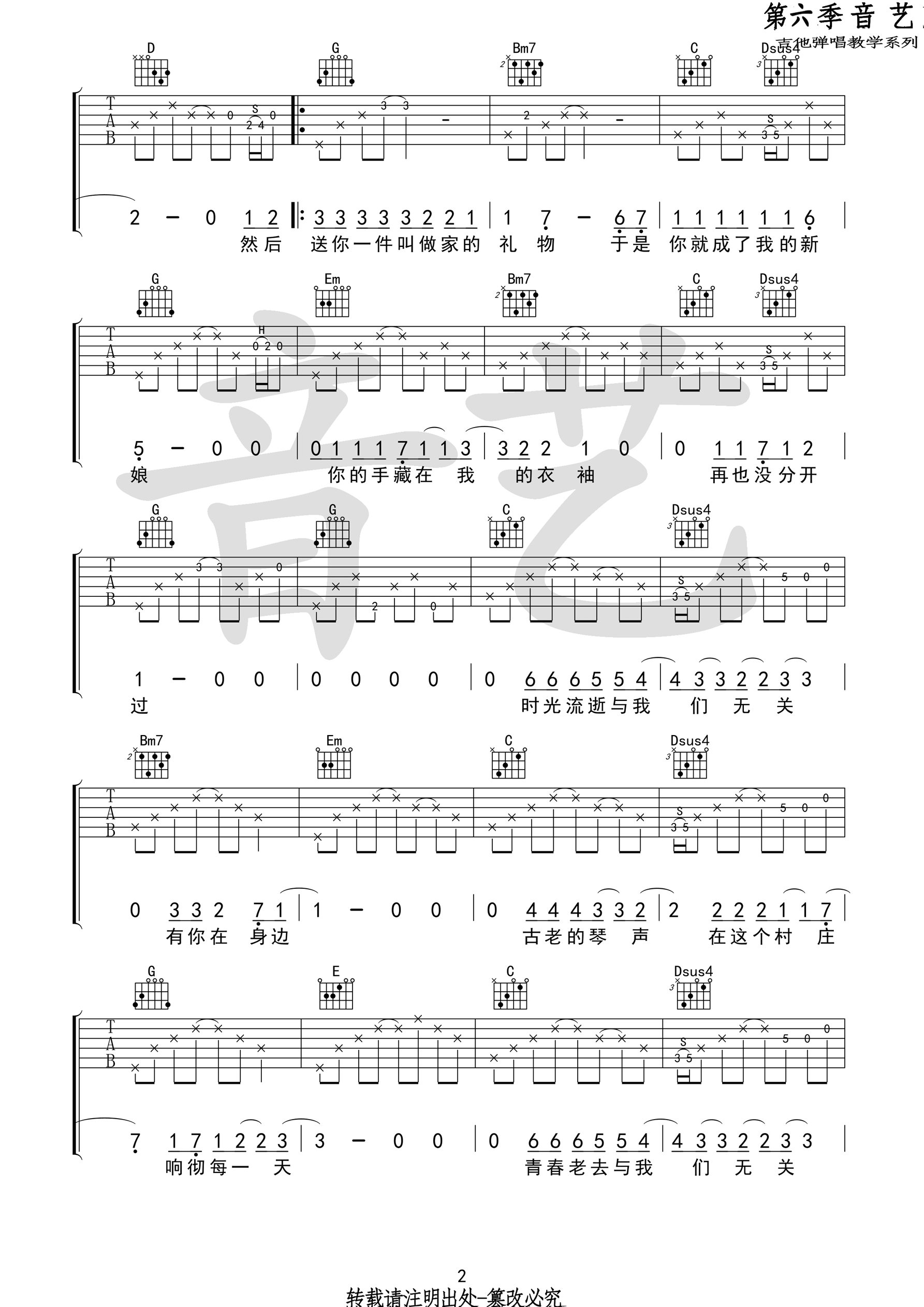 吉他谱 E调_音艺吉他编配_小皮