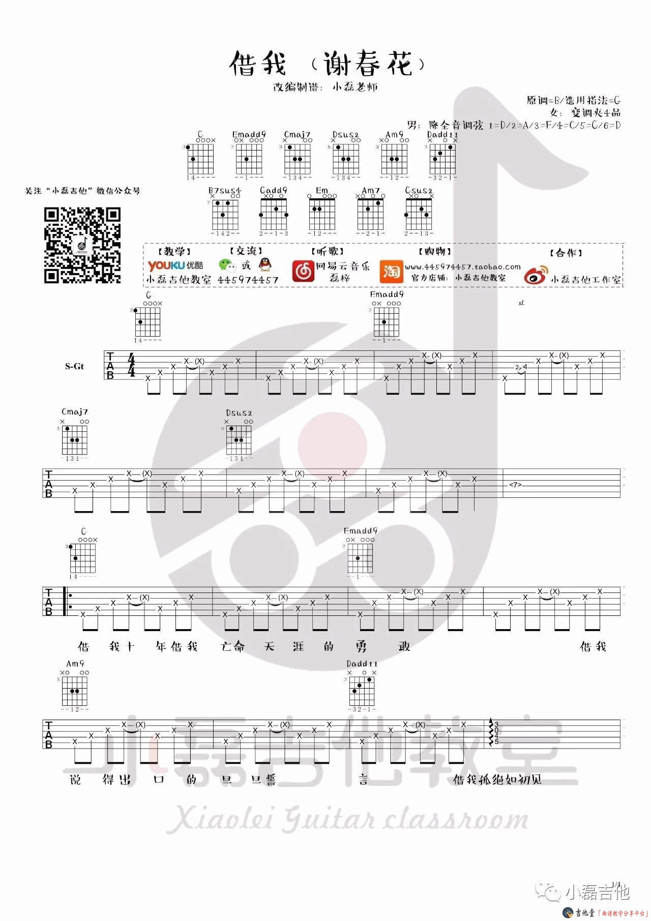 借我吉他谱 G调附前奏_小磊吉他教室编配_谢春花-吉他谱_吉他弹唱六线谱_指弹吉他谱_吉他教学视频 - 民谣吉他网