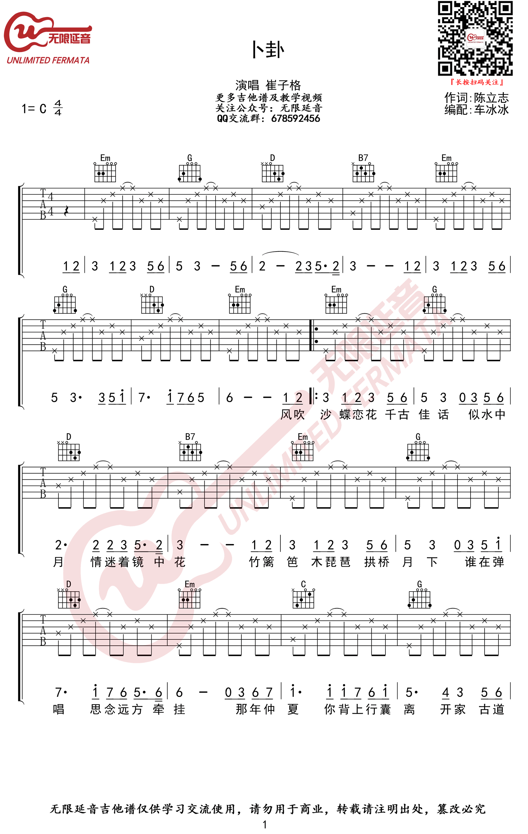 卜卦吉他谱 C调高清版_无限延音编配_崔子格-吉他谱_吉他弹唱六线谱_指弹吉他谱_吉他教学视频 - 民谣吉他网
