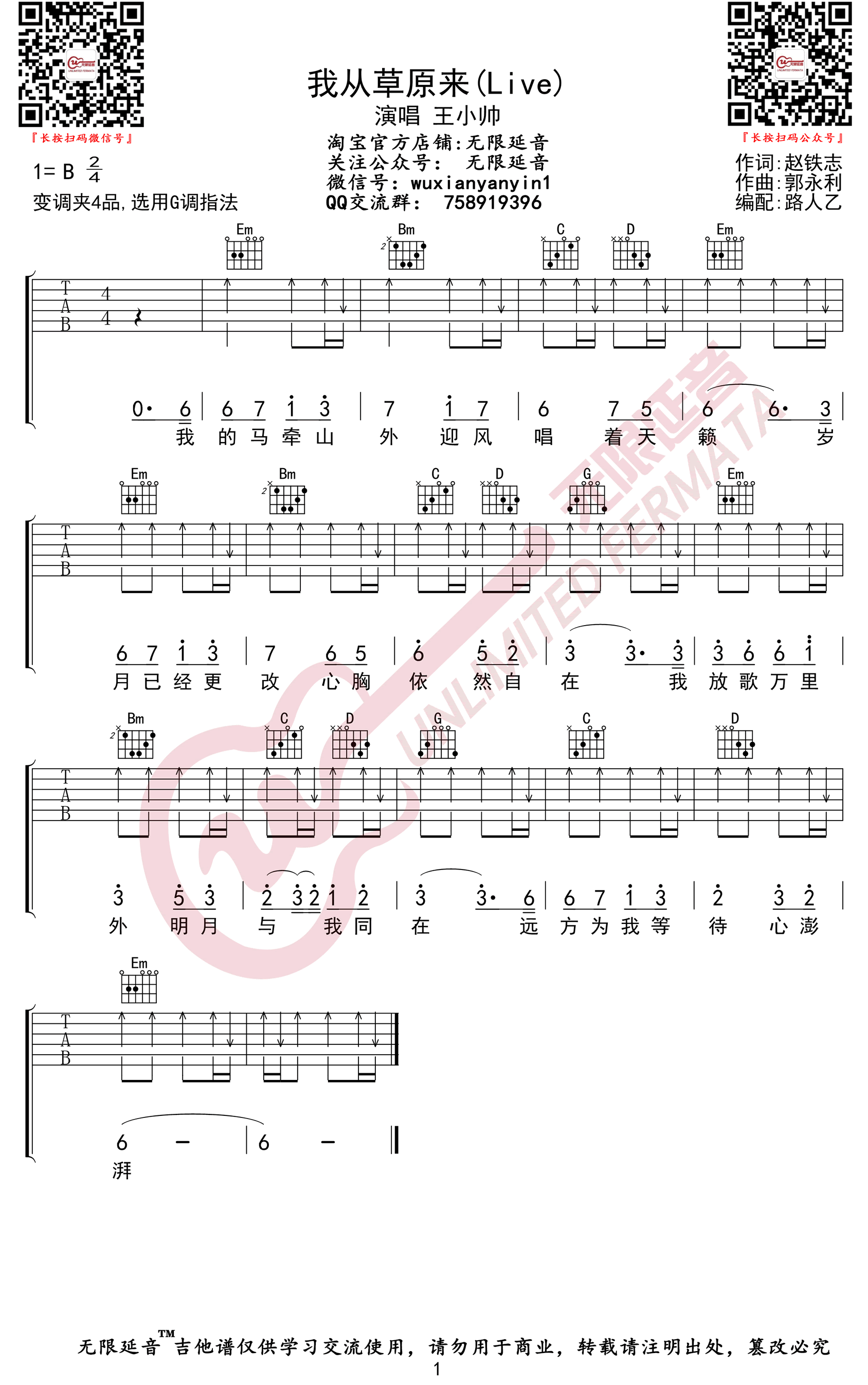 我从草原来吉他谱 G调抖音版_无限延音编配_凤凰传奇-吉他谱_吉他弹唱六线谱_指弹吉他谱_吉他教学视频 - 民谣吉他网