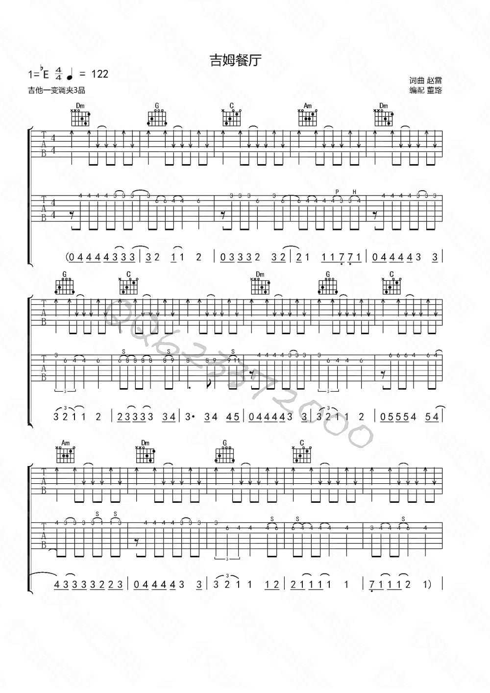 吉姆餐厅吉他谱 E调六线谱_董路编配_赵雷-吉他谱_吉他弹唱六线谱_指弹吉他谱_吉他教学视频 - 民谣吉他网