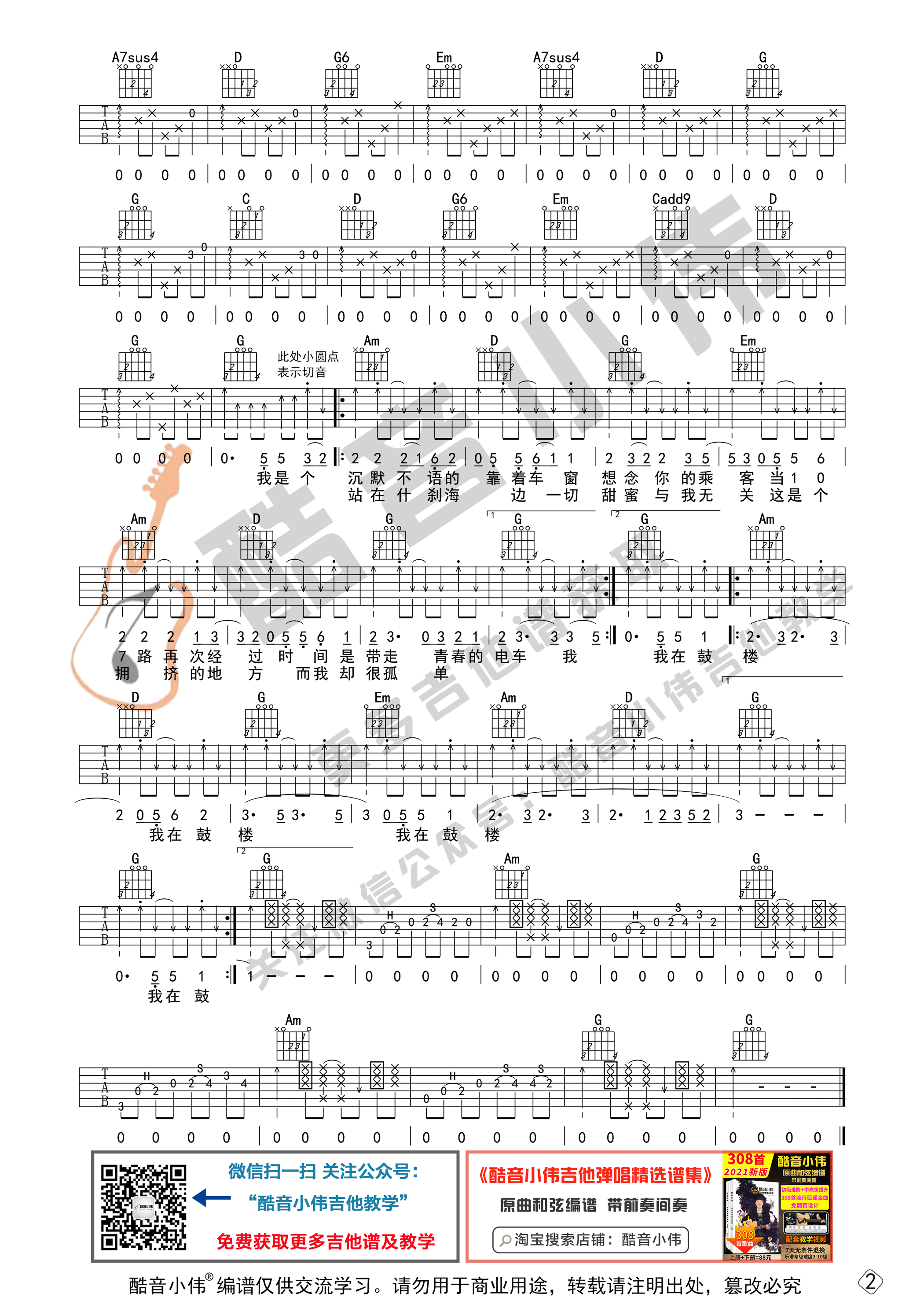 鼓楼吉他谱G调中级版_酷音小伟编谱_赵雷