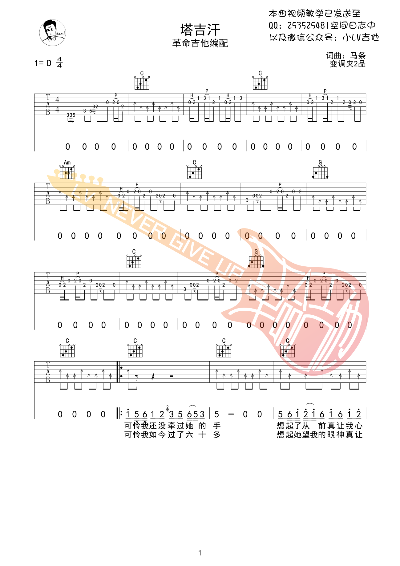 塔吉汗吉他谱 D调附前奏_革命吉他编配_马条-吉他谱_吉他弹唱六线谱_指弹吉他谱_吉他教学视频 - 民谣吉他网