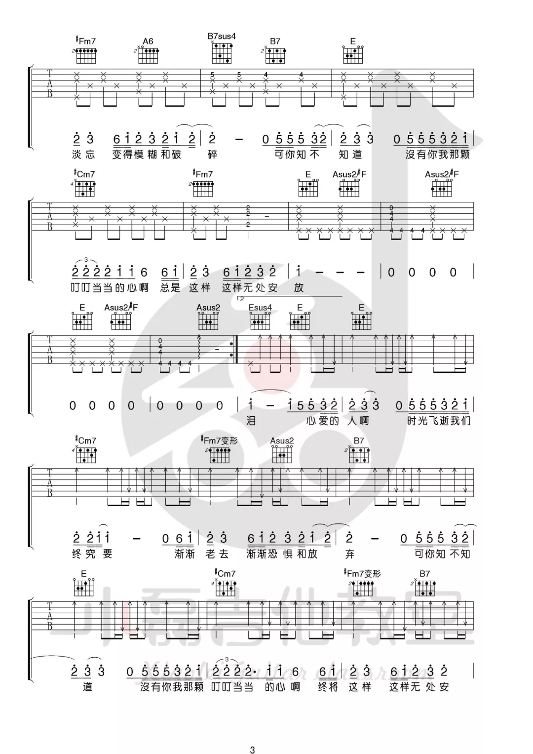 无法安放吉他谱 E调男生版_小磊吉他教室编配_汪峰