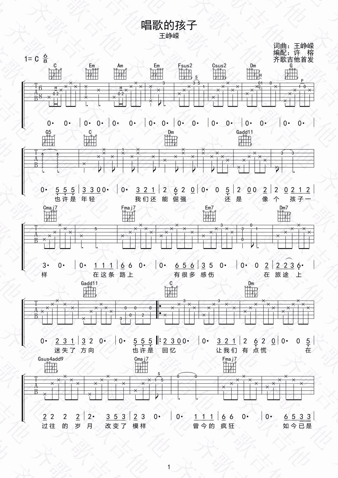 唱歌的孩子吉他谱 C调_齐歌吉他编配_王峥嵘-吉他谱_吉他弹唱六线谱_指弹吉他谱_吉他教学视频 - 民谣吉他网