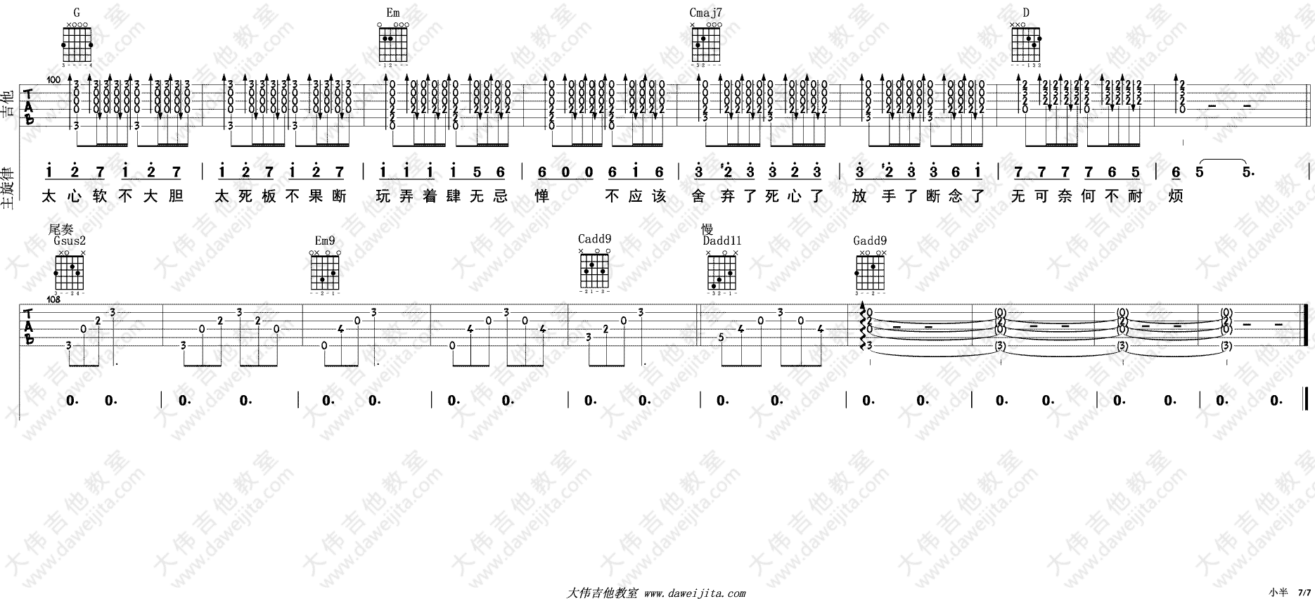 小半吉他谱 G调精选版_大伟吉他教室编配_陈粒