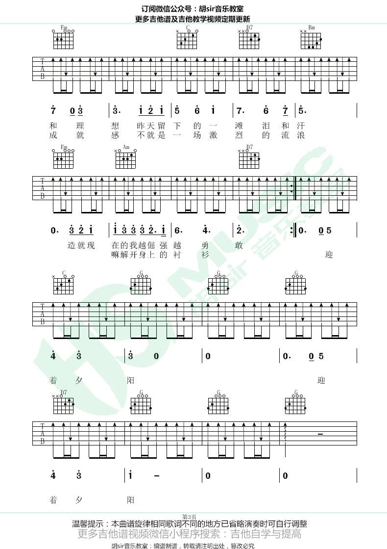 成长之重量吉他谱 G调_胡sir吉他教室编配_李荣浩