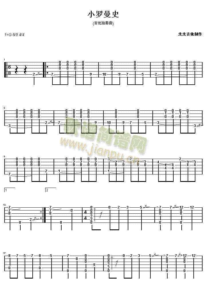 小罗曼史吉他指弹谱 G调_虫虫吉他编配_路易斯娃可-吉他谱_吉他弹唱六线谱_指弹吉他谱_吉他教学视频 - 民谣吉他网