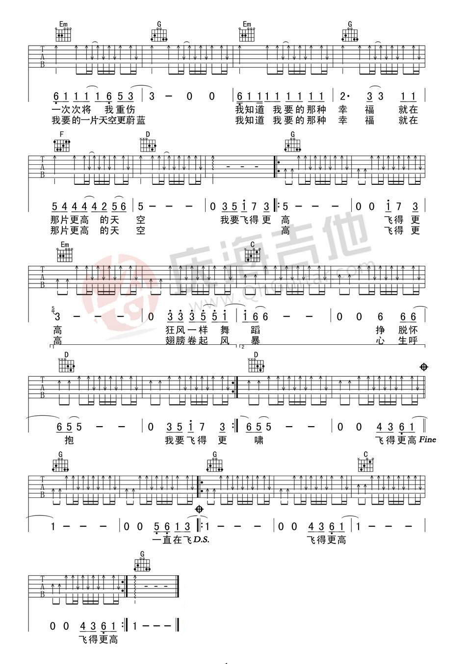 飞得更高吉他谱 G调扫弦版_庆海吉他教室编配_汪峰