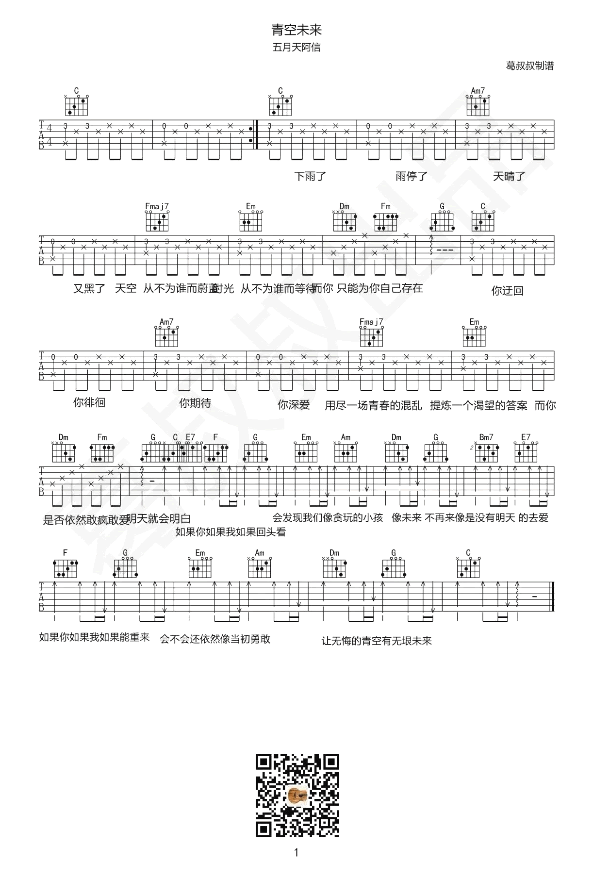 青空未来吉他谱 C调弹唱谱_五月天阿信_葛叔叔制谱-吉他谱_吉他弹唱六线谱_指弹吉他谱_吉他教学视频 - 民谣吉他网