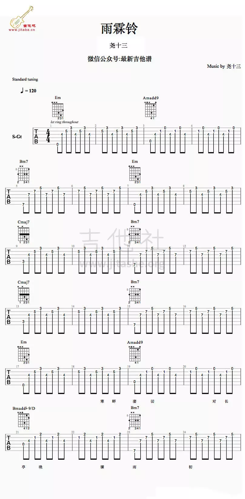 雨铃霖吉他谱 原调六线谱_最新吉他谱编配_尧十三-吉他谱_吉他弹唱六线谱_指弹吉他谱_吉他教学视频 - 民谣吉他网