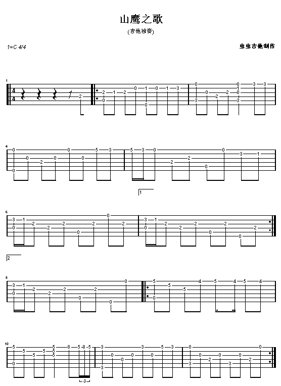 山鹰之歌吉他指弹谱 C调简单版_虫虫吉他编配_押尾桑-吉他谱_吉他弹唱六线谱_指弹吉他谱_吉他教学视频 - 民谣吉他网