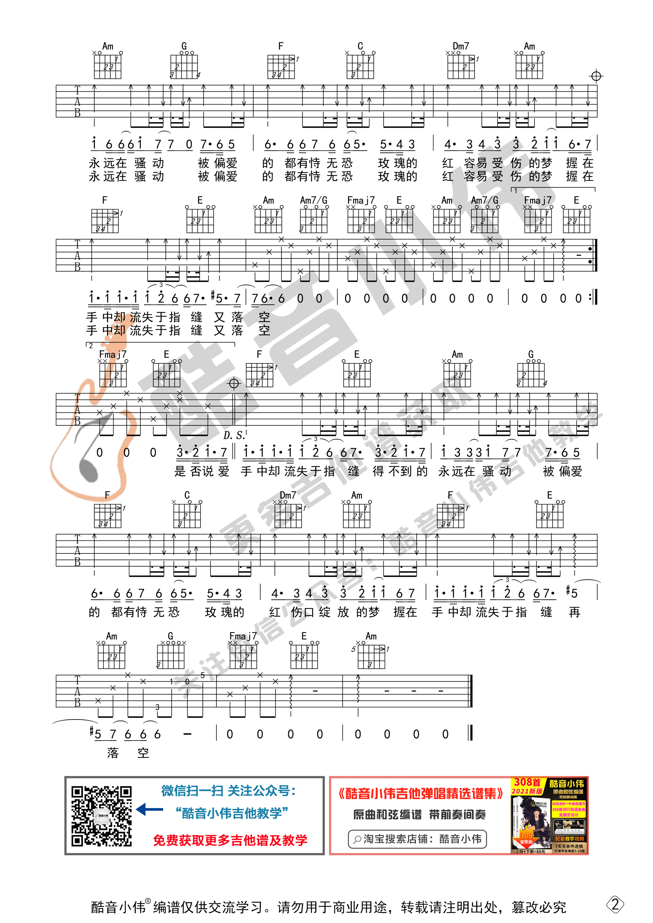 红玫瑰吉他谱 C调六线谱_进阶版_陈奕迅