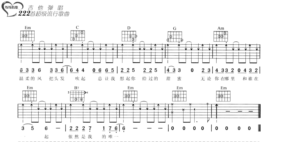 风起时,想你吉他谱 G调六线谱_扫弦版_陈楚生