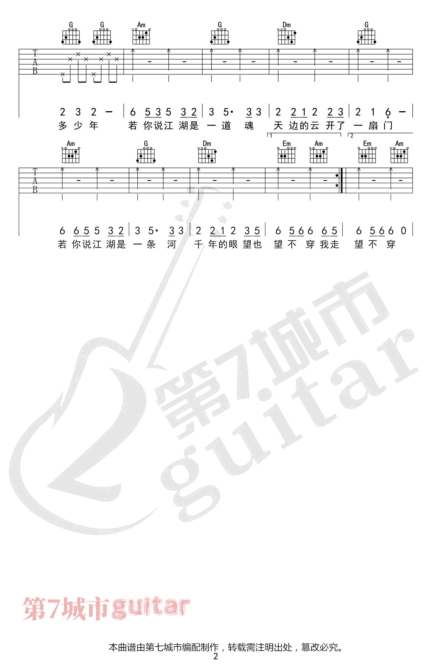 骁吉他谱 C调弹唱谱_井胧/井迪儿_第七城市制谱