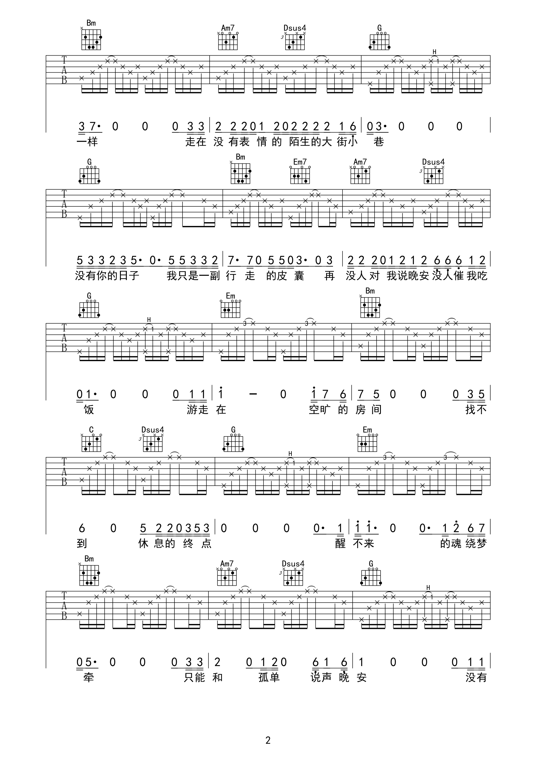 没有你的城市在哪里都一样吉他谱 G调高清版_艾艾吉他编配_小闯