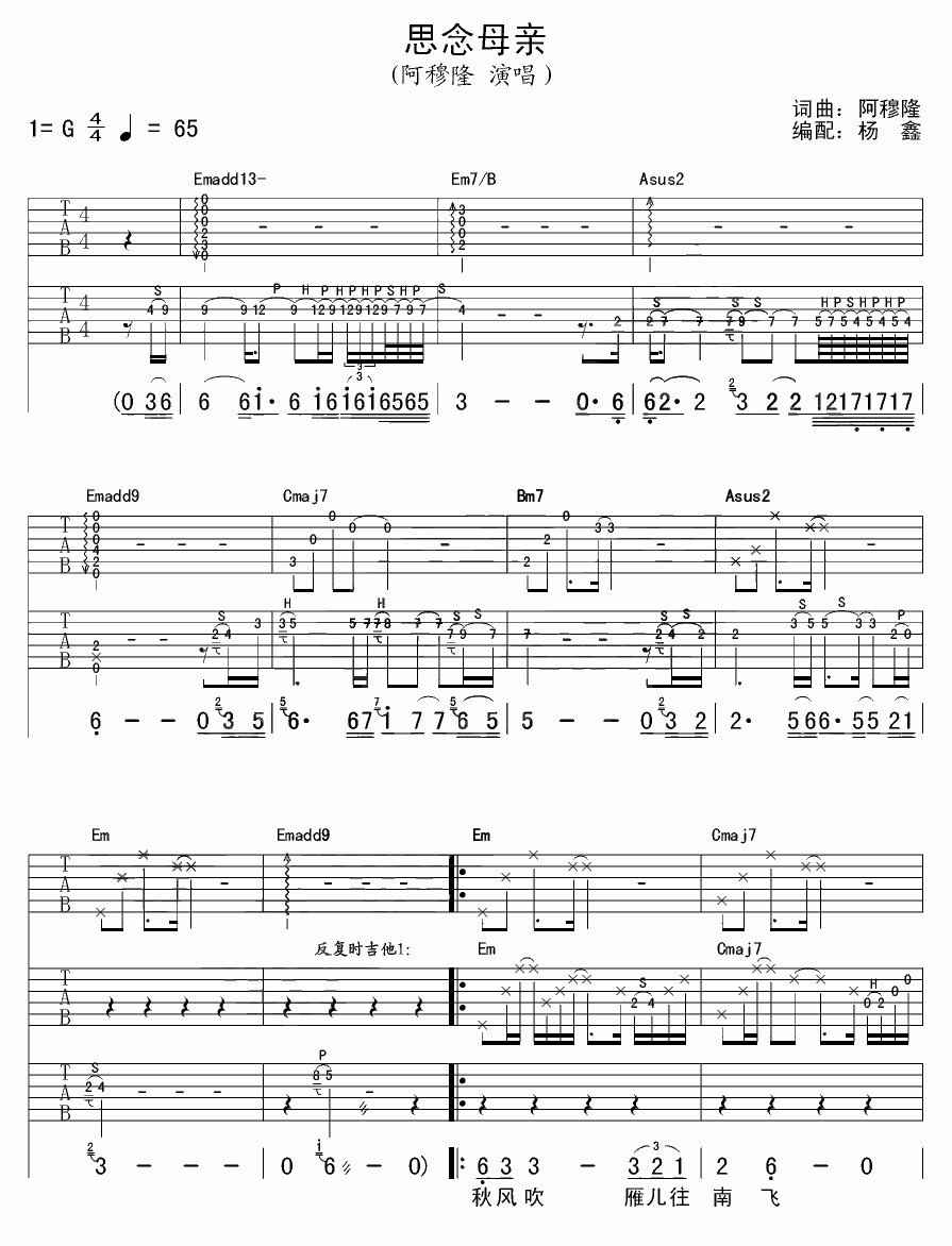 思念母亲吉他谱 G调附前奏_杨鑫编配_阿穆隆-吉他谱_吉他弹唱六线谱_指弹吉他谱_吉他教学视频 - 民谣吉他网