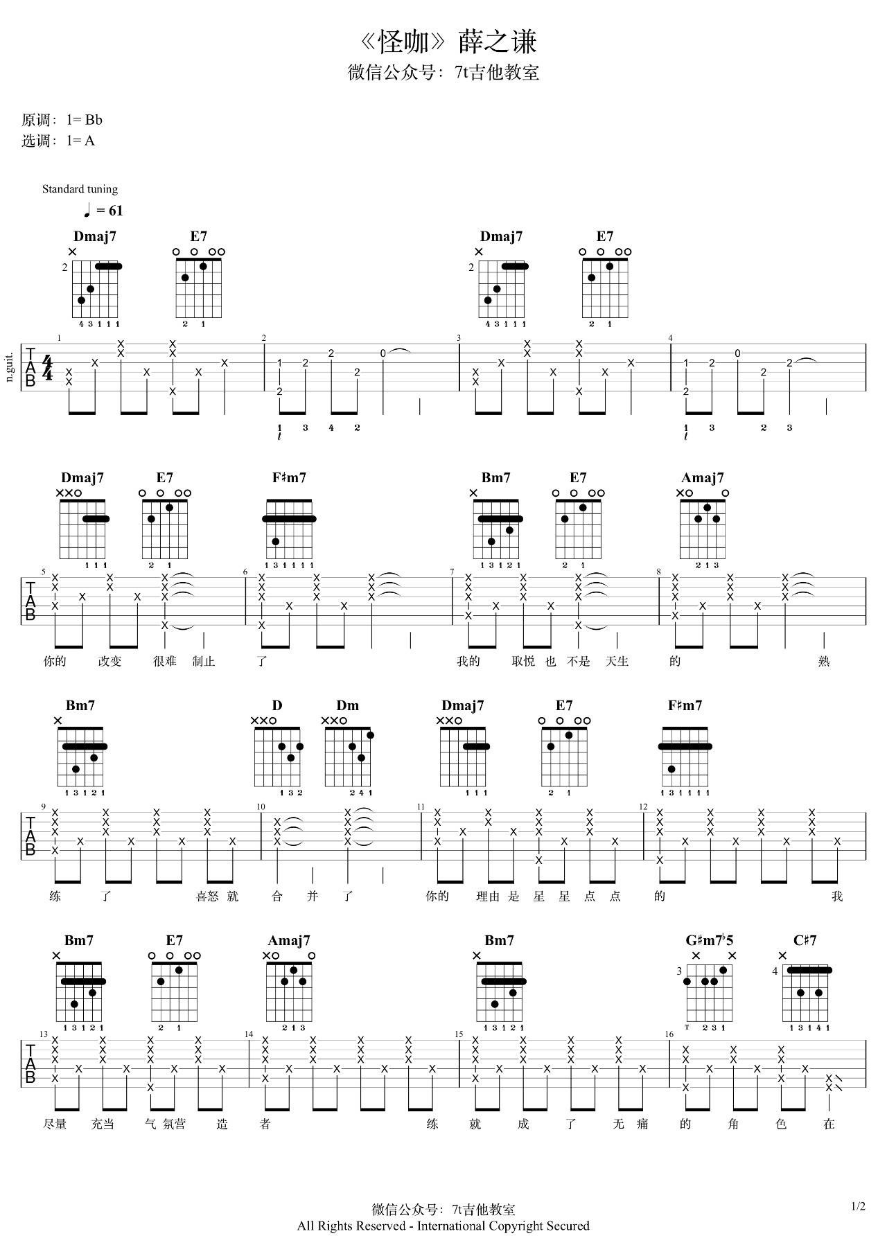 怪咖吉他谱 A调附视频_7t吉他教室编配_薛之谦-吉他谱_吉他弹唱六线谱_指弹吉他谱_吉他教学视频 - 民谣吉他网