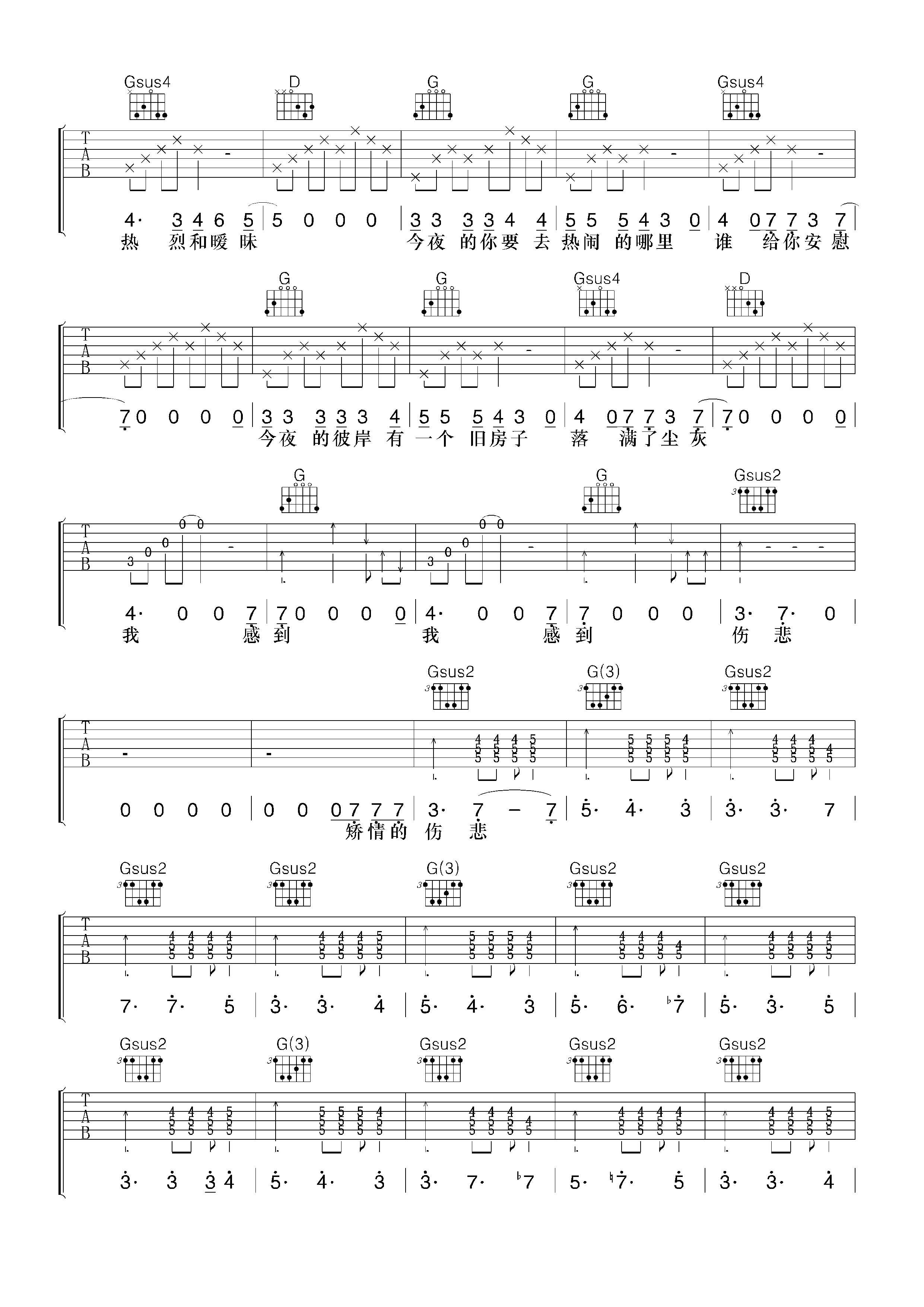 矫情的伤悲吉他谱 F调扫弦版_小叶歌吉他编配_赵照