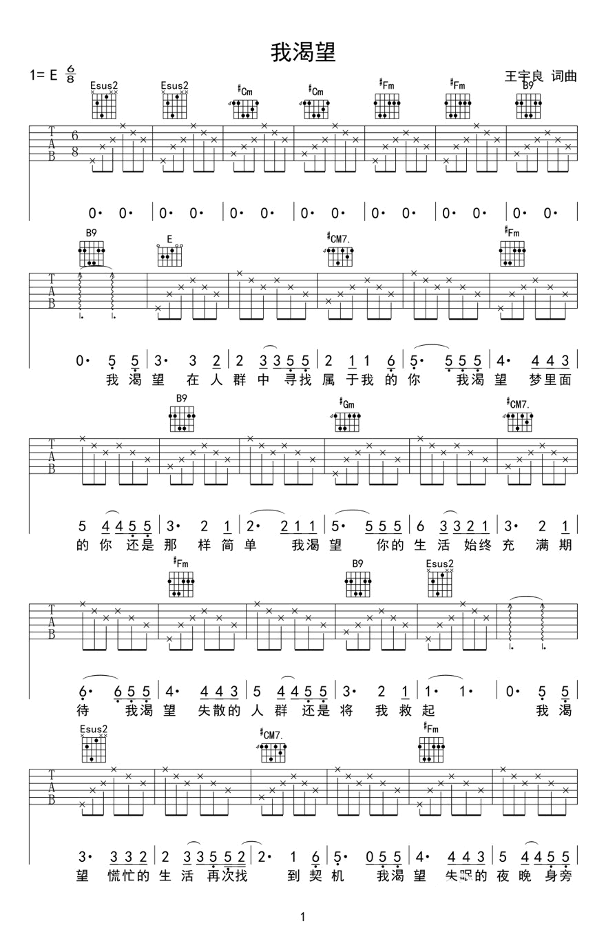 我渴望吉他谱 E调六线谱_琴艺谱编配_王宇良-吉他谱_吉他弹唱六线谱_指弹吉他谱_吉他教学视频 - 民谣吉他网