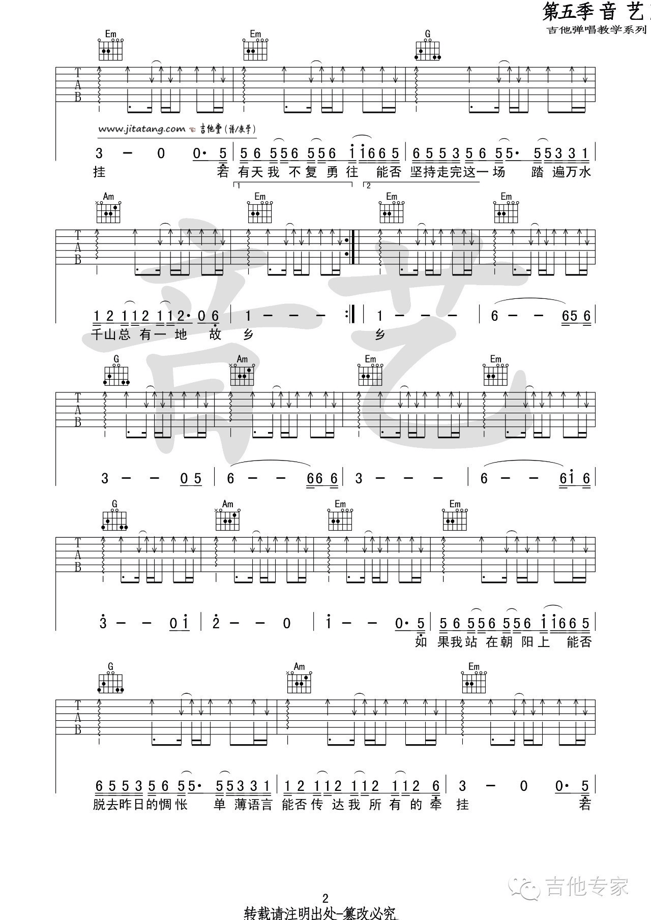 历历万乡吉他谱 G调精选版_音艺吉他编配_陈粒