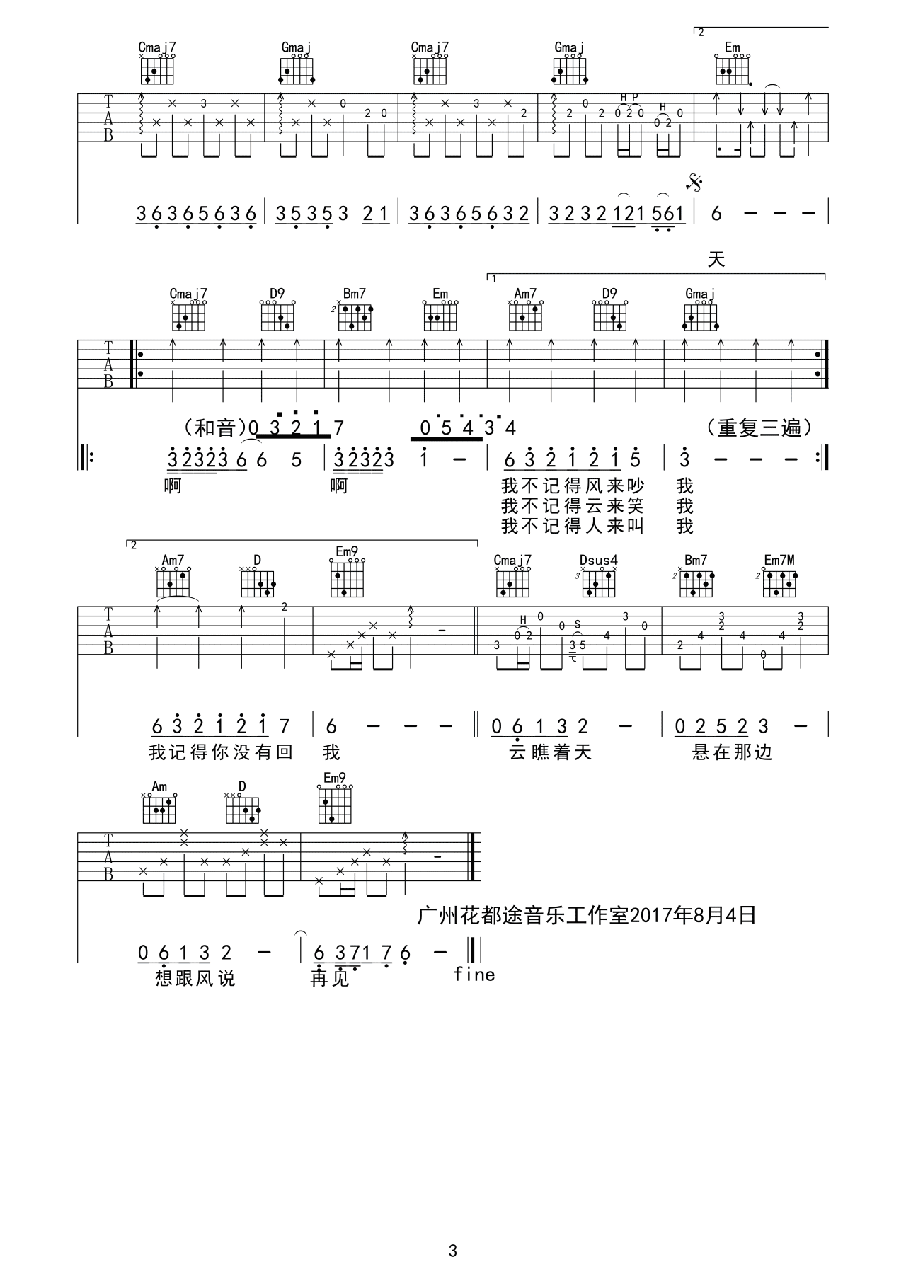 风去云不回吉他谱 G调原版_途音乐编配_吴京