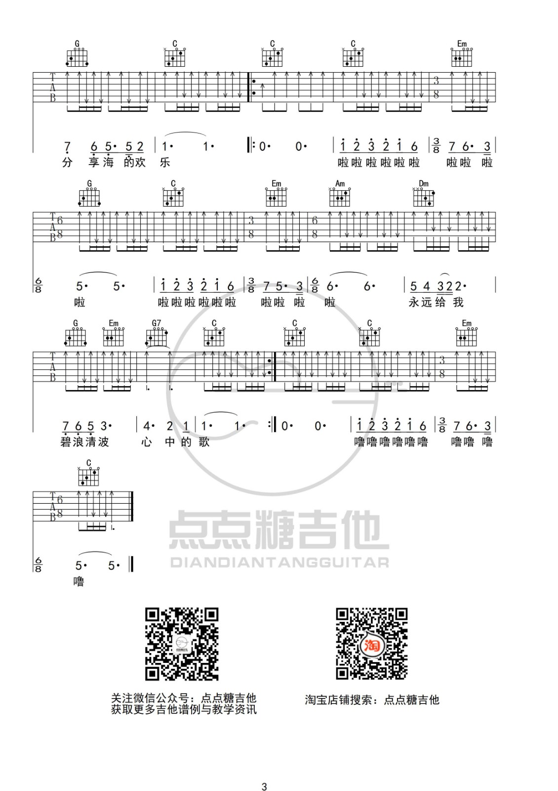 我和我的祖国吉他谱 C调扫弦版_点点糖吉他编配_王菲