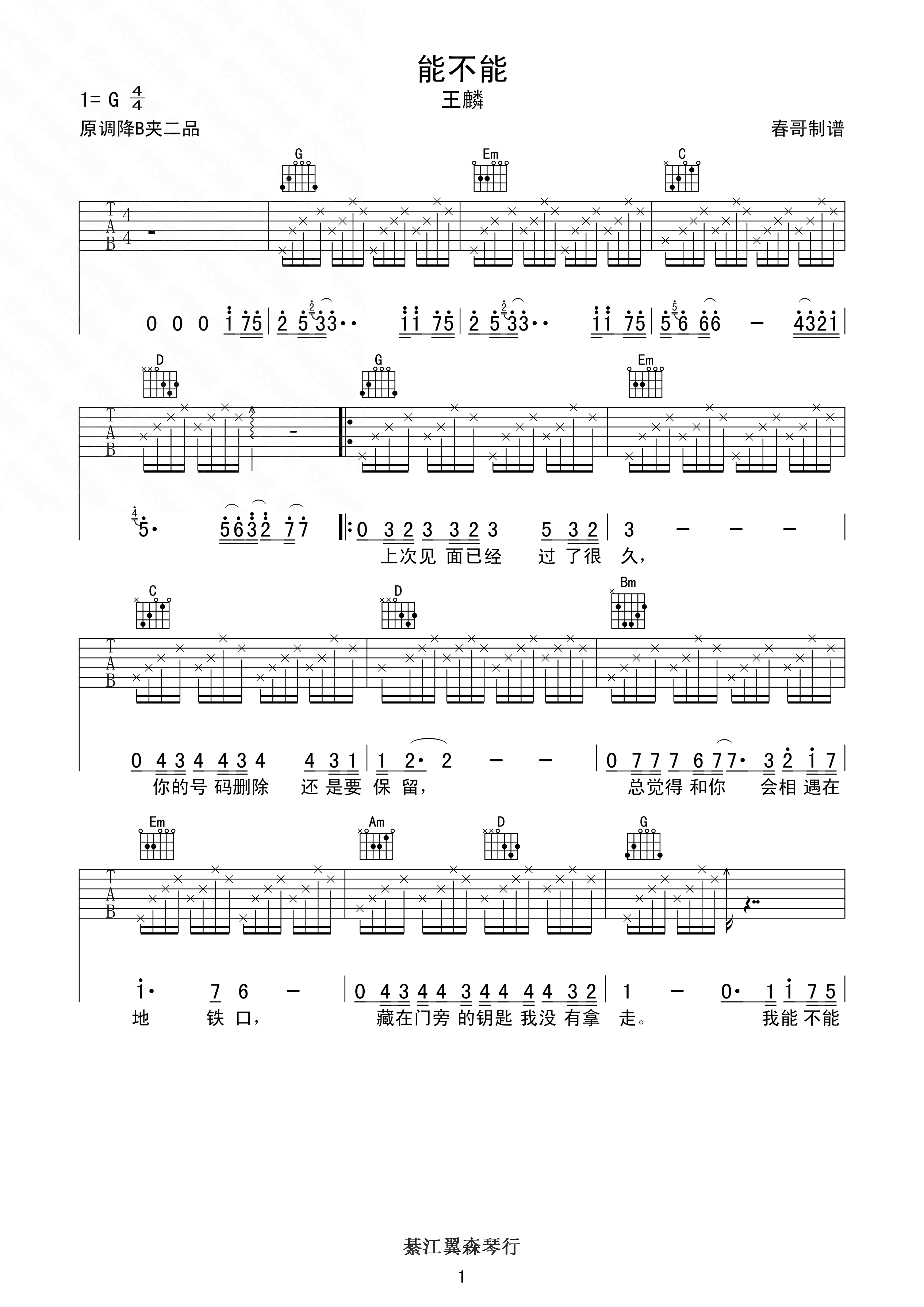 能不能吉他谱 G调高清版_春哥制谱编配_王麟-吉他谱_吉他弹唱六线谱_指弹吉他谱_吉他教学视频 - 民谣吉他网
