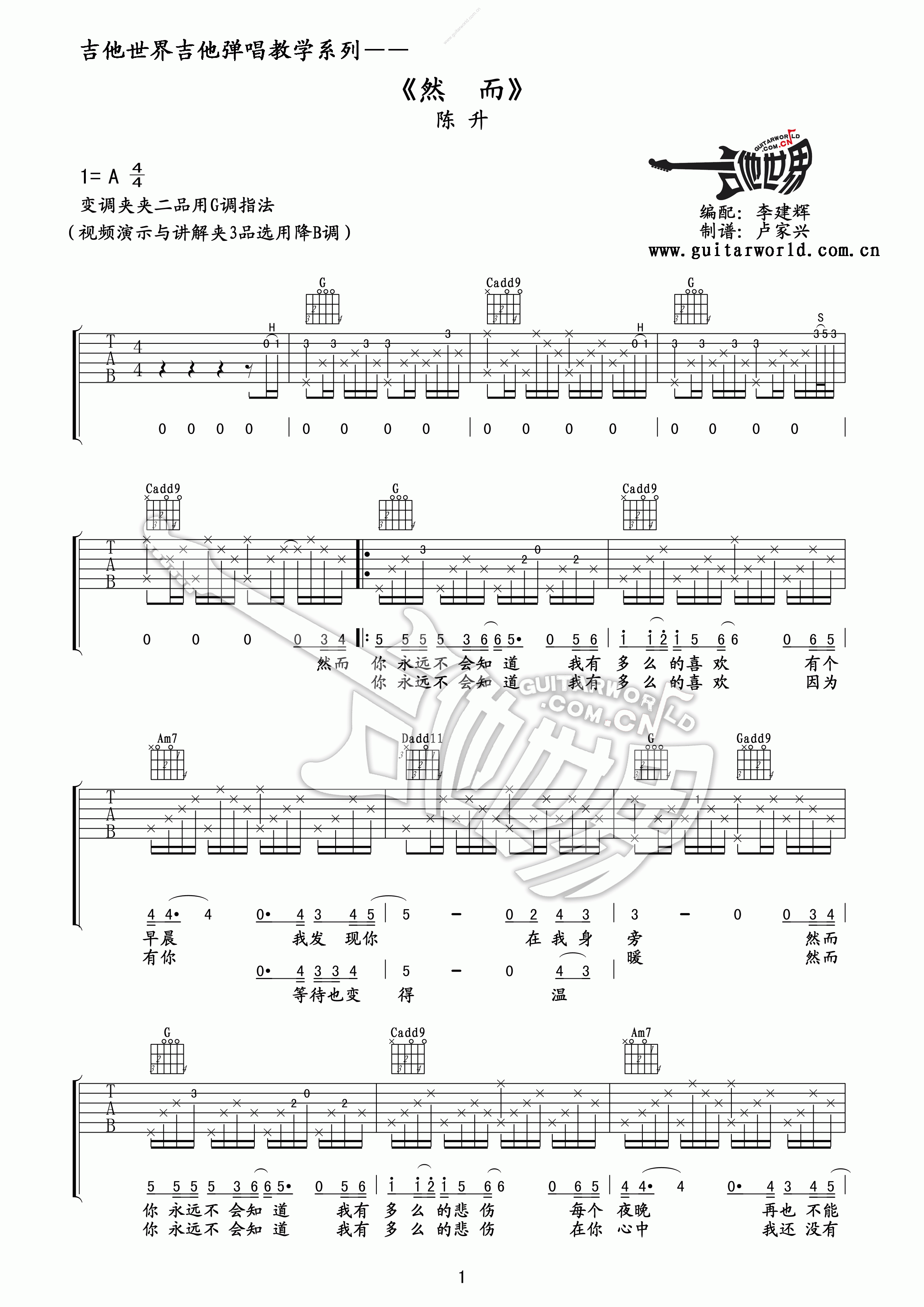 然而吉他谱 A调精选版_吉他世界编配_陈升-吉他谱_吉他弹唱六线谱_指弹吉他谱_吉他教学视频 - 民谣吉他网