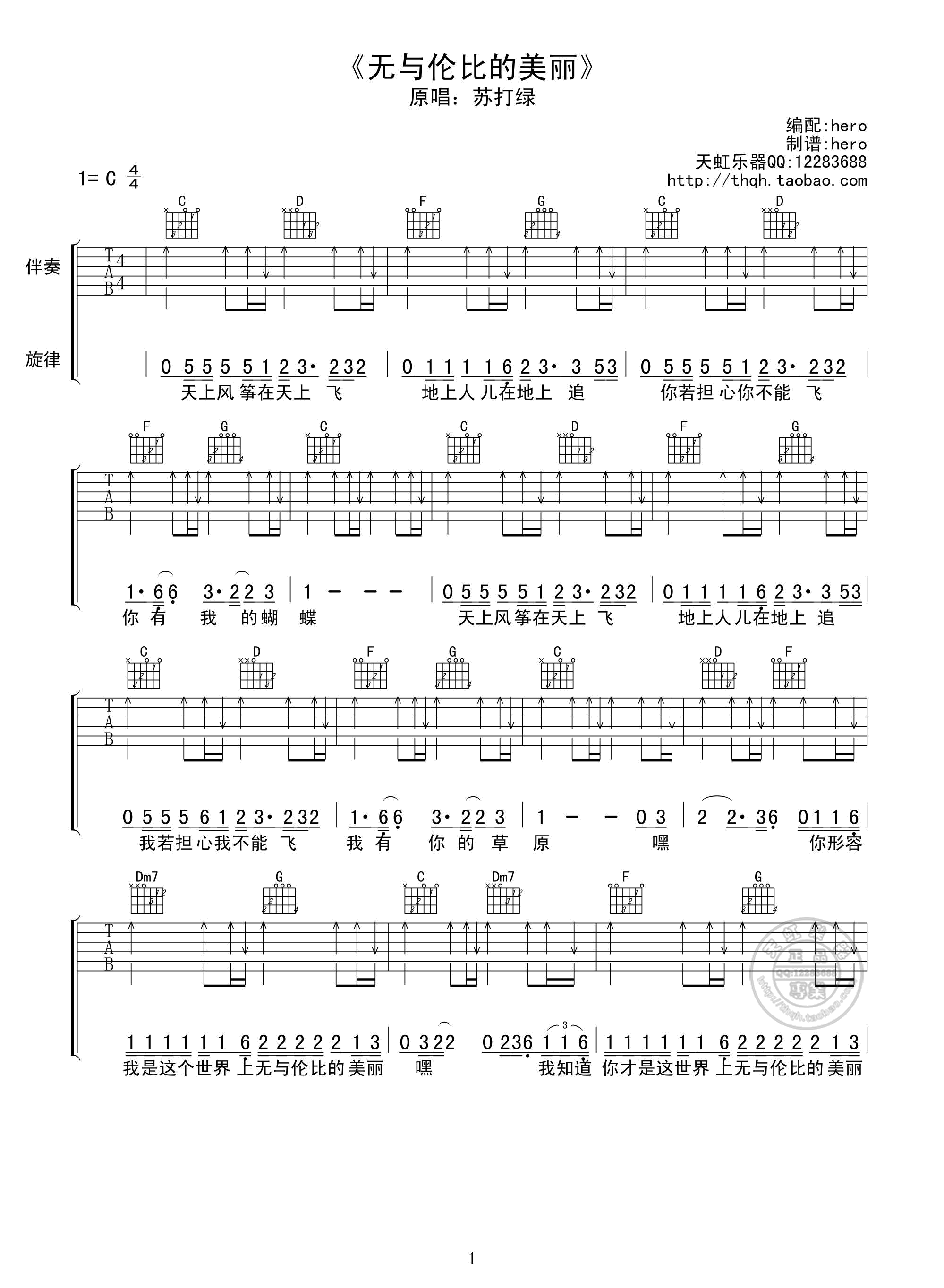 无与伦比的美丽吉他谱 C调_天虹乐器编配_苏打绿-吉他谱_吉他弹唱六线谱_指弹吉他谱_吉他教学视频 - 民谣吉他网