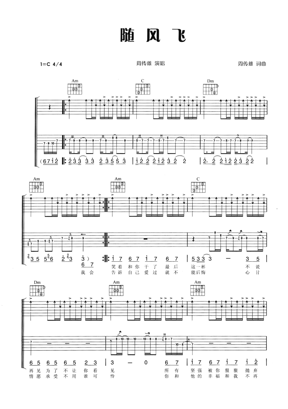 随风飞吉他谱 C调六线谱_精选版_周传雄-吉他谱_吉他弹唱六线谱_指弹吉他谱_吉他教学视频 - 民谣吉他网