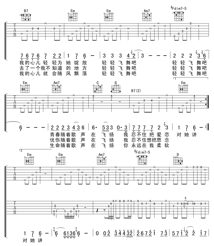 轻舞飞扬吉他谱 G调六线谱_唐联斌编配_水木年华