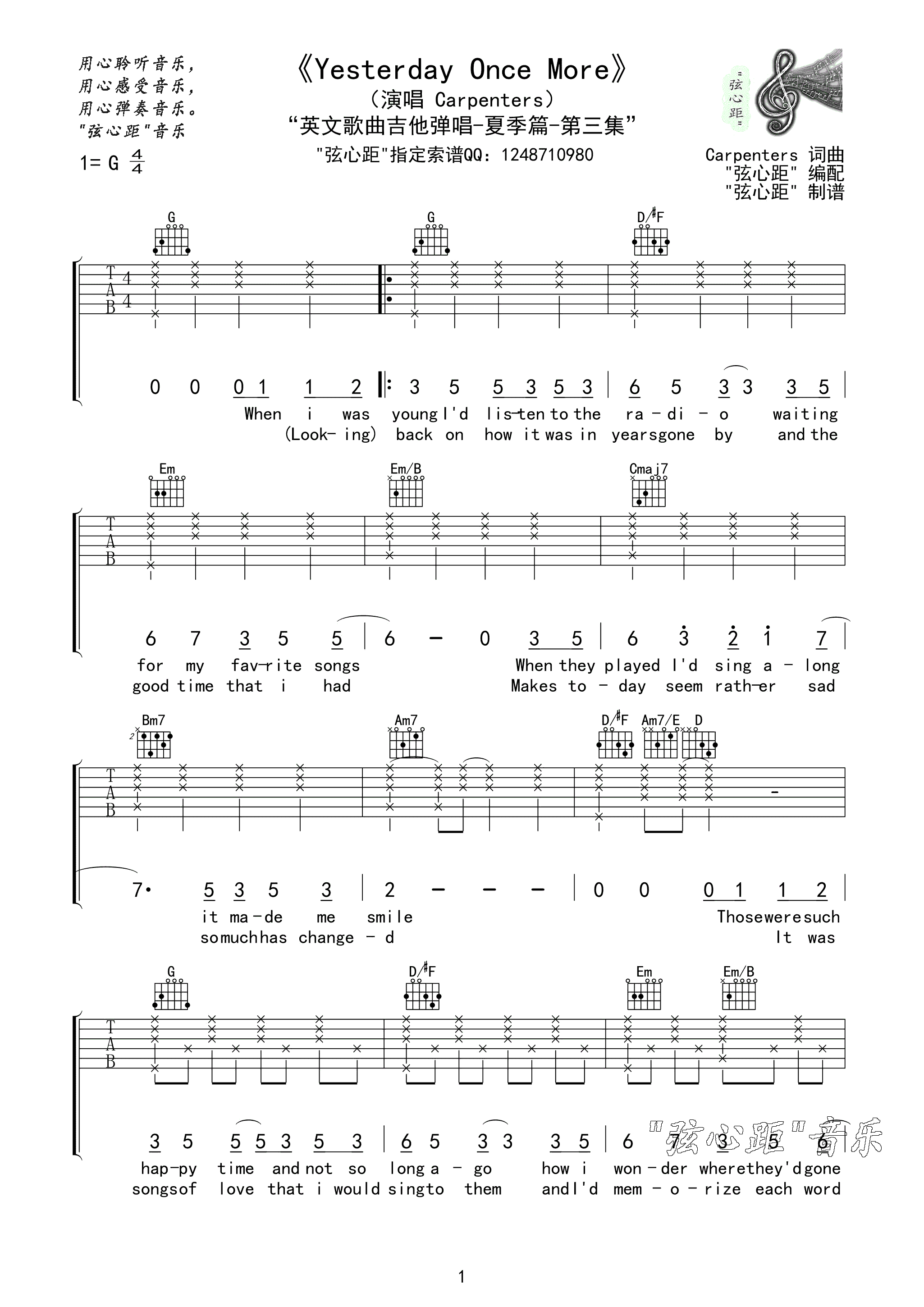 Yesterday Once More吉他谱 G调高清版_弦心距编配_carpenters-吉他谱_吉他弹唱六线谱_指弹吉他谱_吉他教学视频 - 民谣吉他网