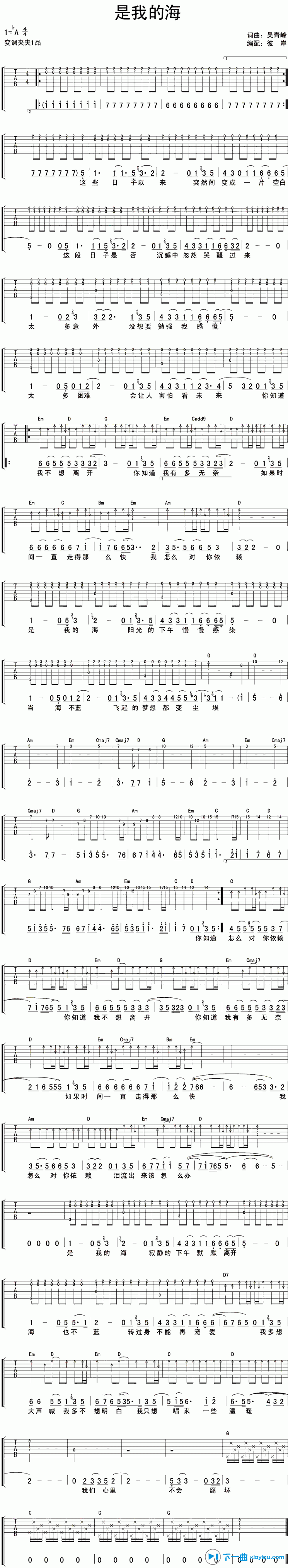 是我的海吉他谱 A调_彼岸吉他编配_苏打绿-吉他谱_吉他弹唱六线谱_指弹吉他谱_吉他教学视频 - 民谣吉他网