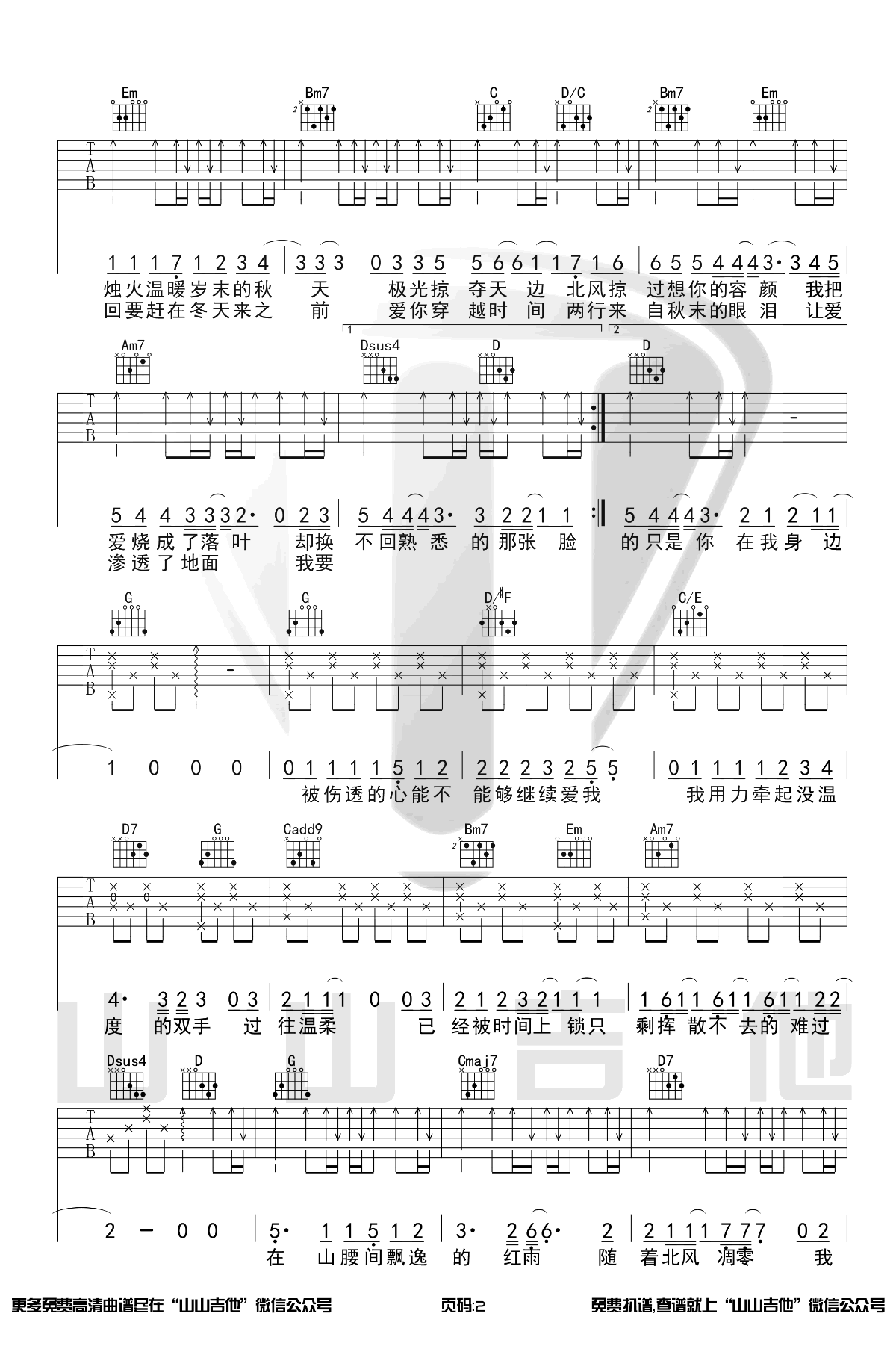 枫吉他谱 G调弹唱谱_周杰伦_山山吉他制谱