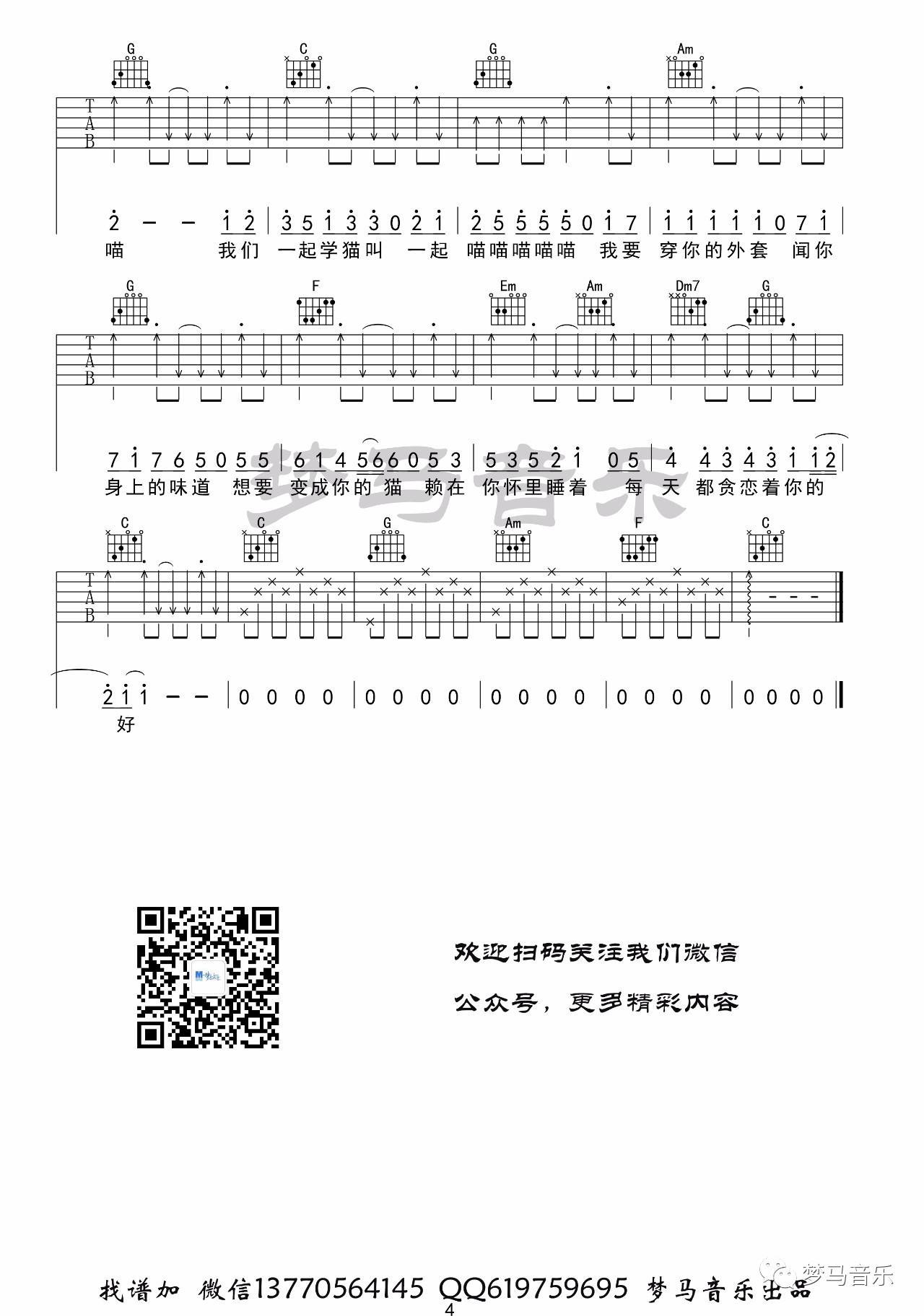 学猫叫吉他谱 C调_梦马音乐编配_小潘潘